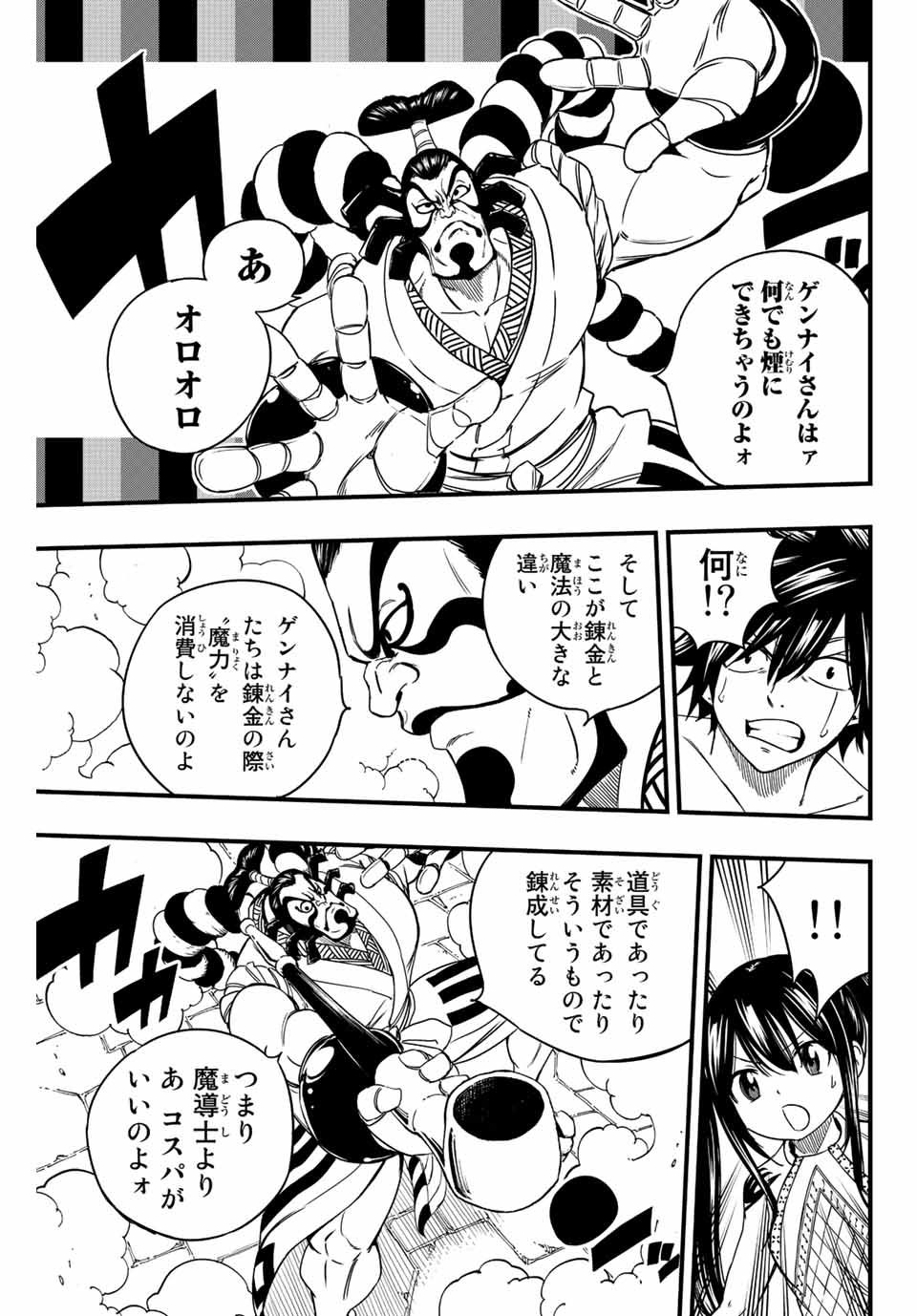 FAIRY TAIL: 100 YEARS QUEST - RAW Chapter 130 page 15 - nihonkuni.com