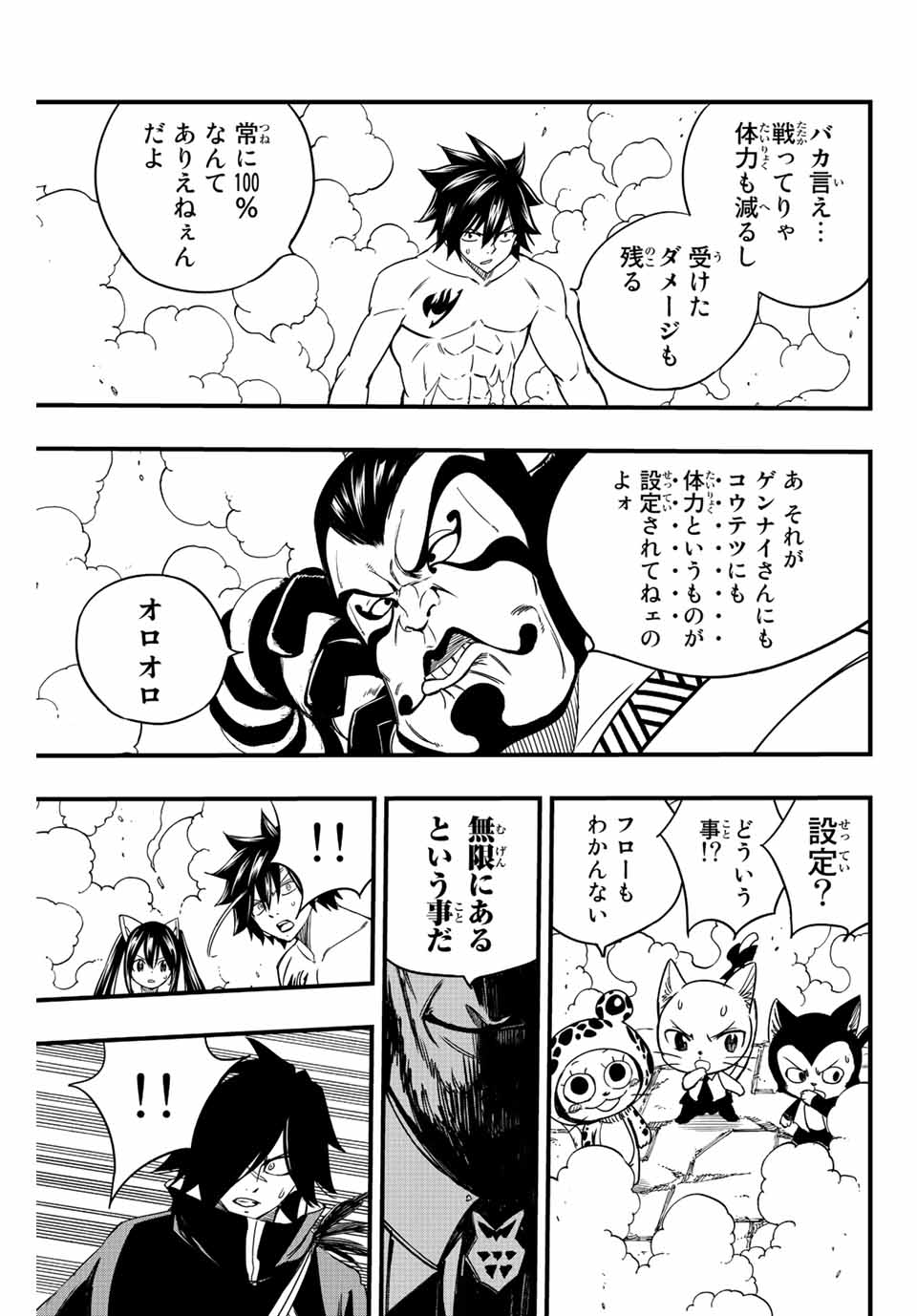 FAIRY TAIL: 100 YEARS QUEST - RAW Chapter 130 page 17 - nihonkuni.com