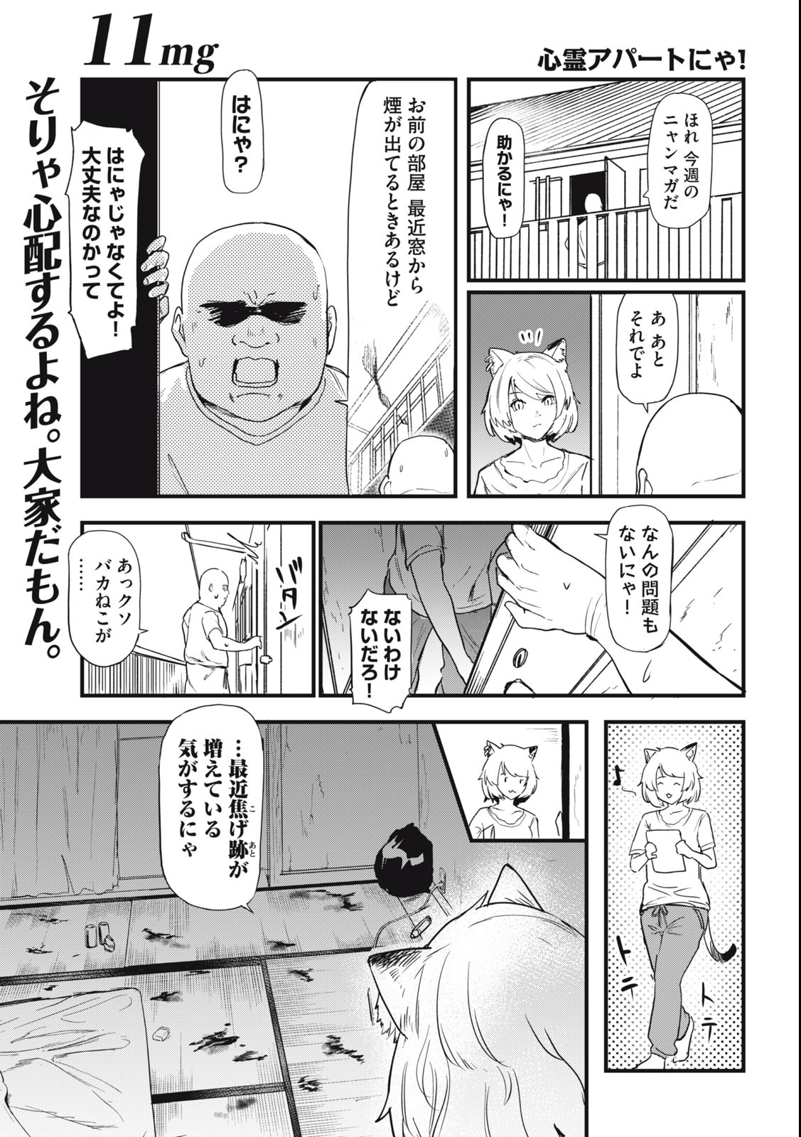 Read YANI NEKO Chapter 11 [High Quality / Full] - Page 1 - nicomanga.com