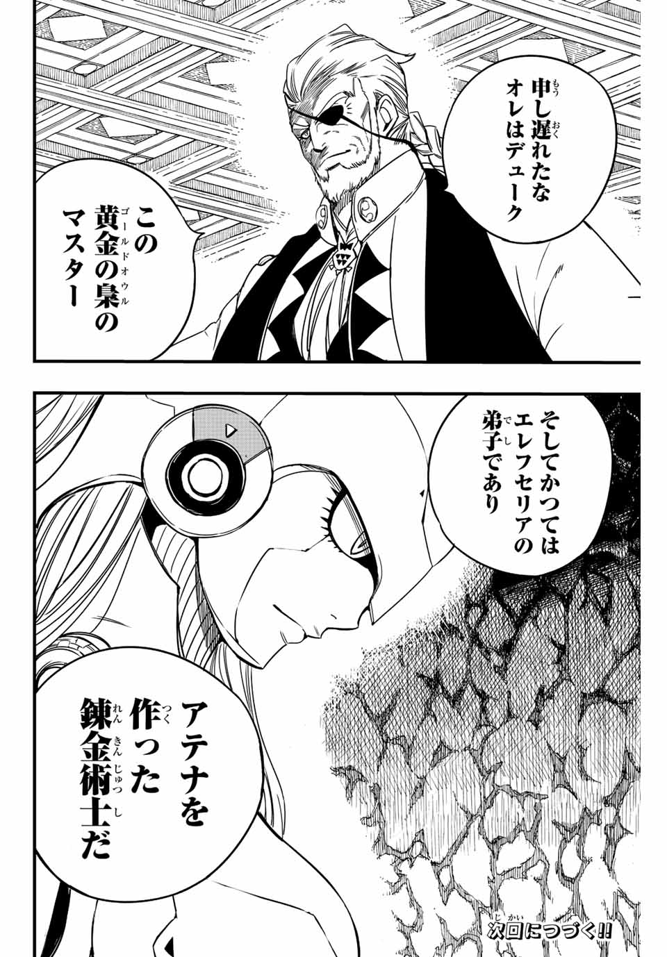 FAIRY TAIL: 100 YEARS QUEST - RAW Chapter 130 page 20 - nihonkuni.com