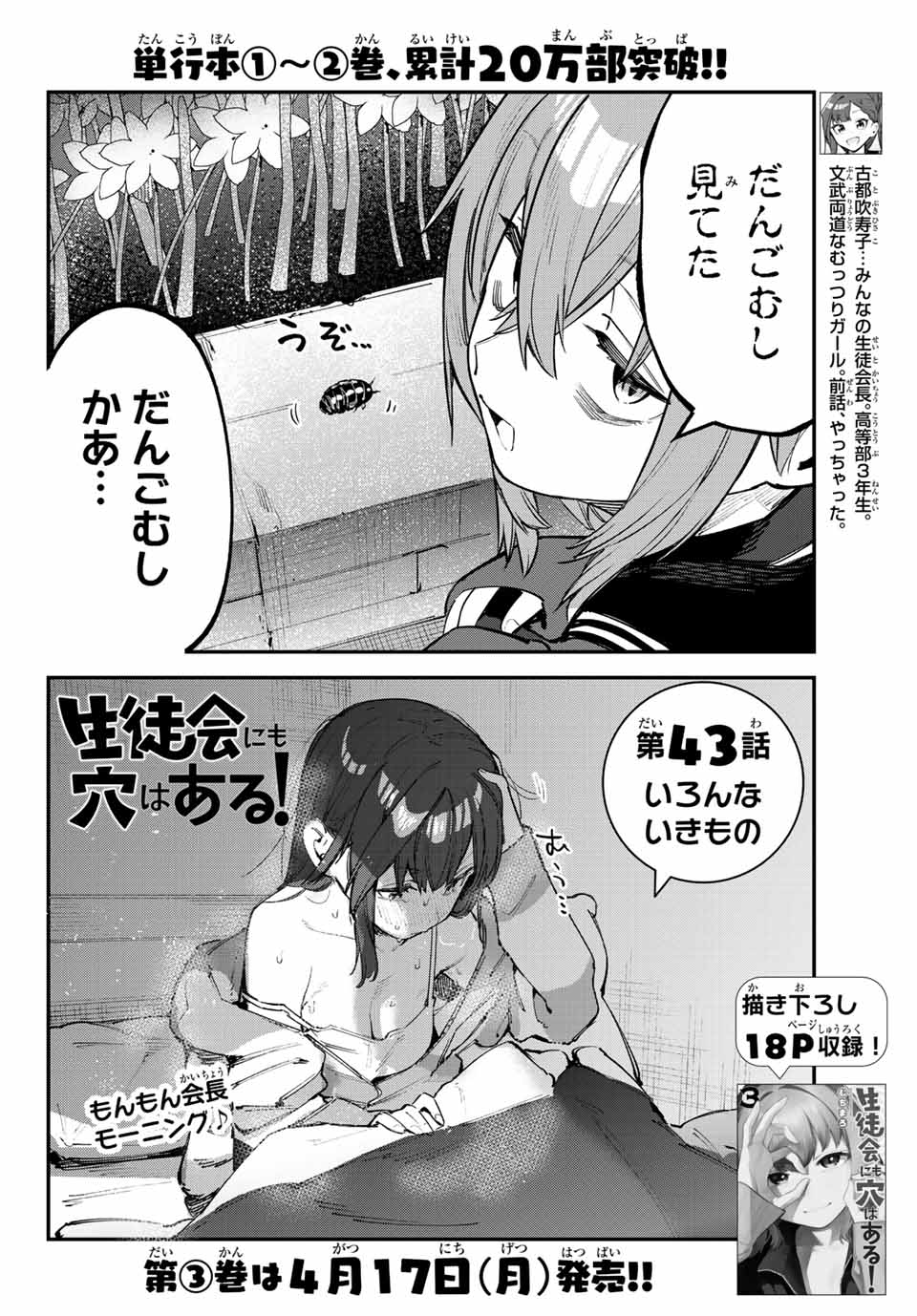 SEITOKAI NI MO ANA WA ARU! Chapter 43 - Page 2