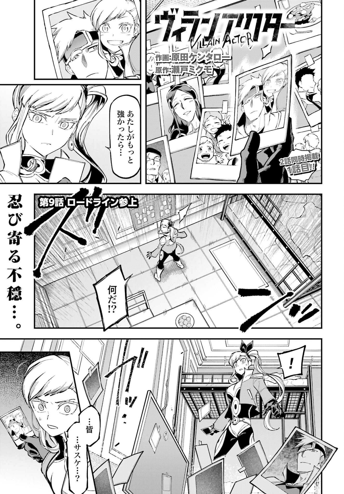 Villain Actor Chapter 9 page 1 - nihonkuni.com