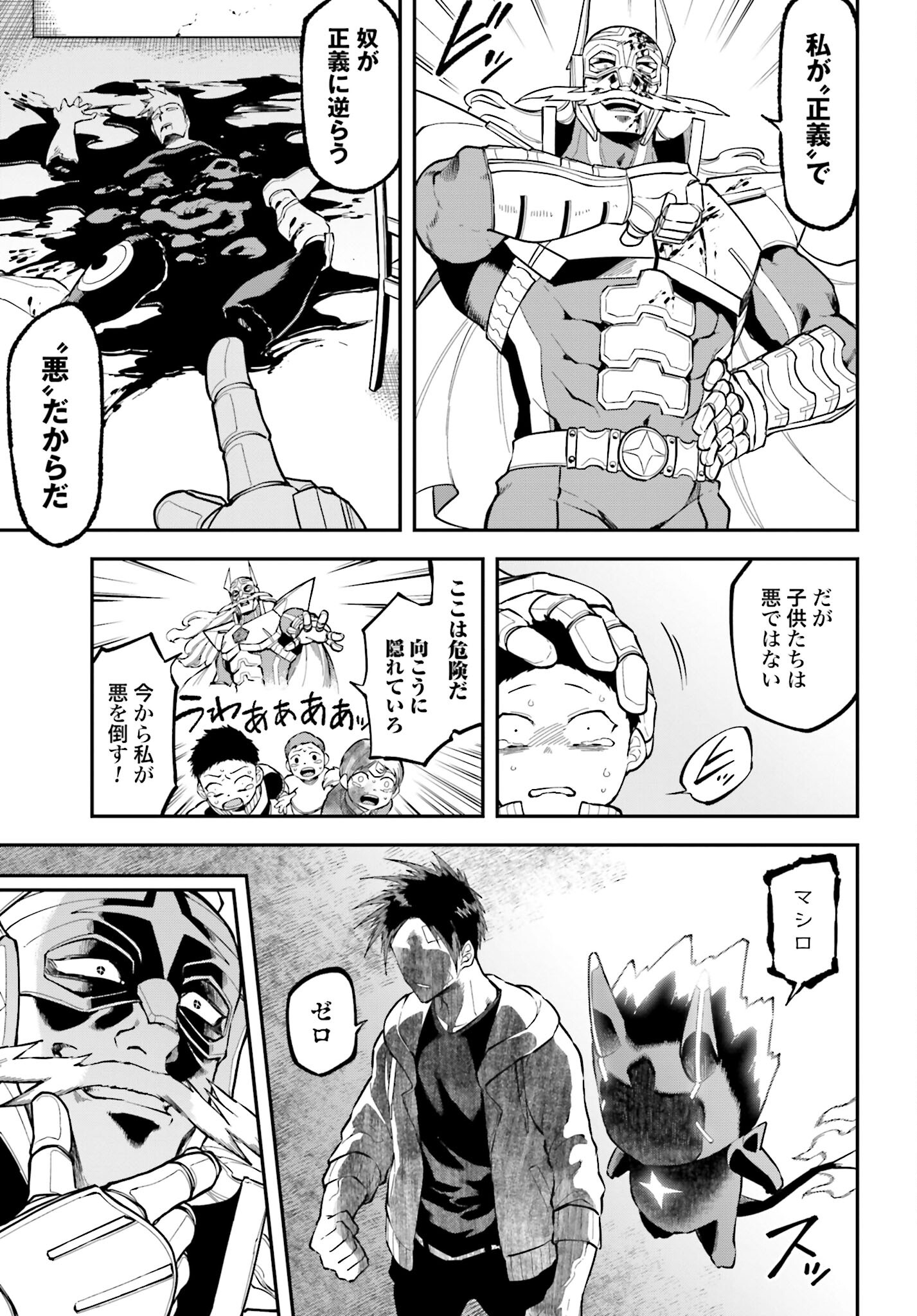 Villain Actor Chapter 9 page 5 - nihonkuni.com