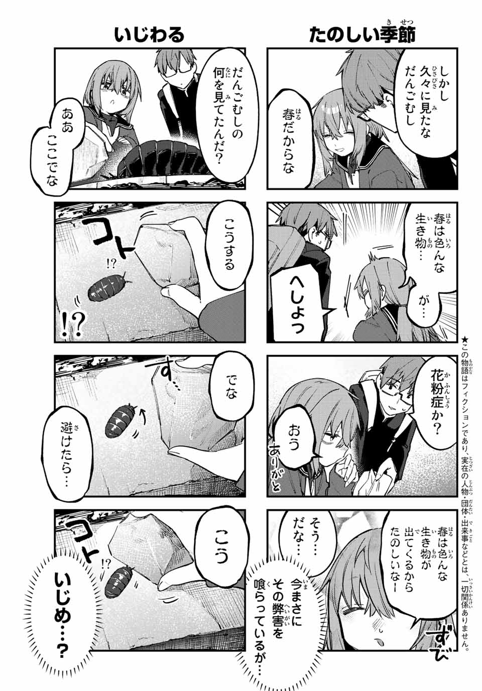 SEITOKAI NI MO ANA WA ARU! Chapter 43 - Page 3
