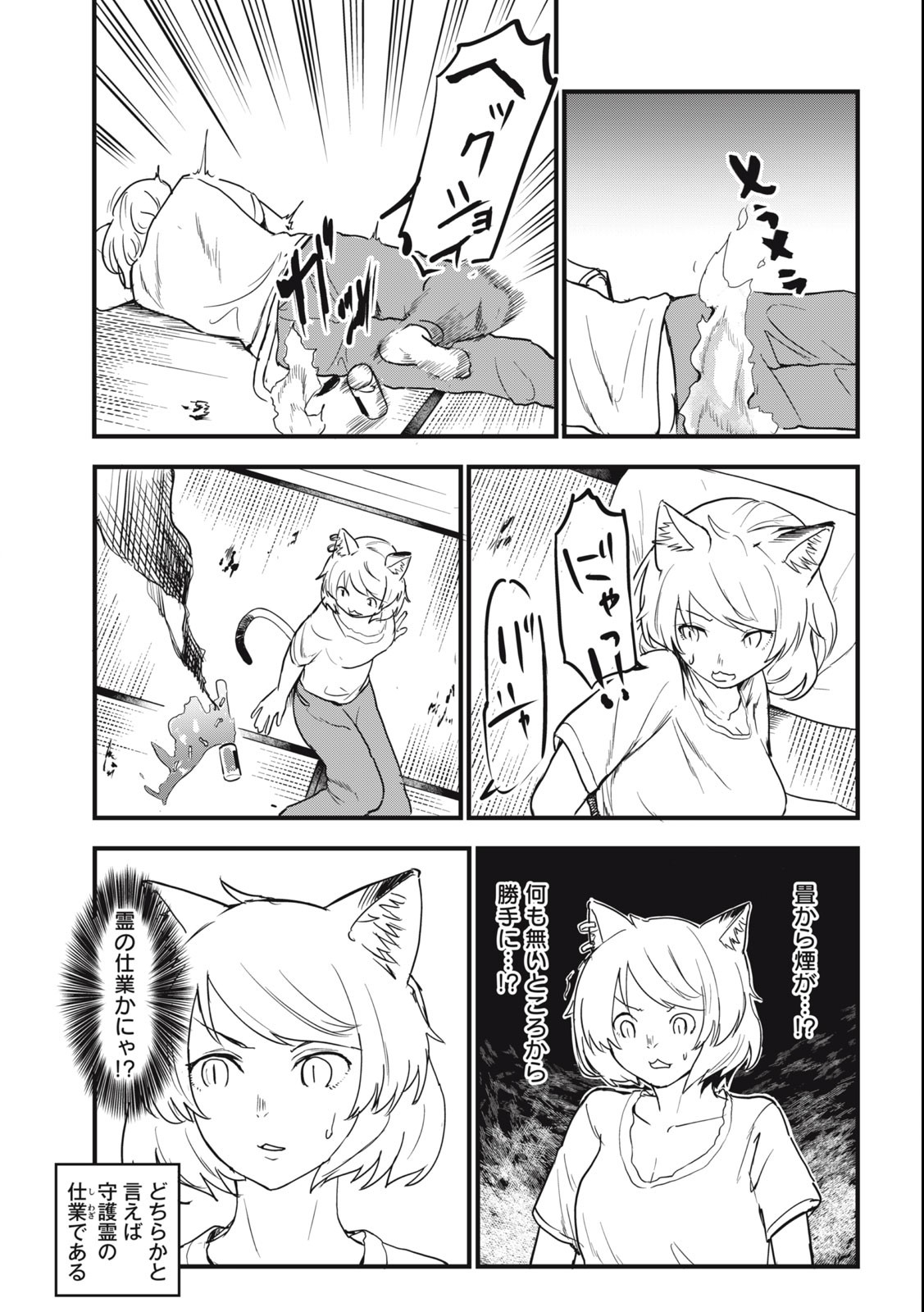 Read YANI NEKO Chapter 11 [High Quality / Full] - Page 3 - nicomanga.com