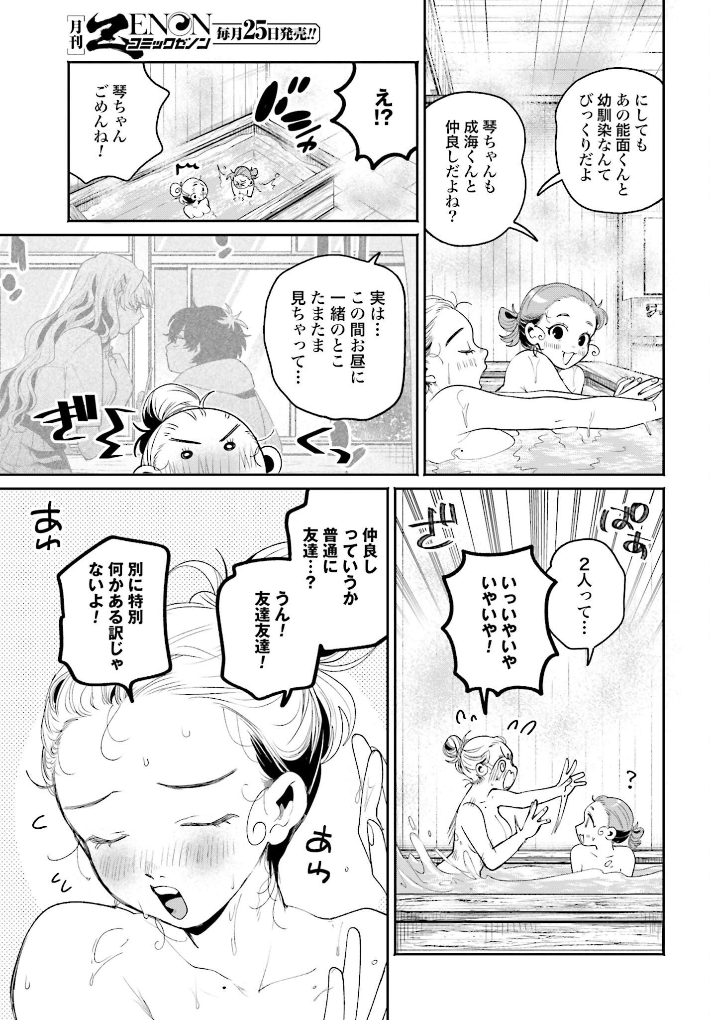 Read FILTER-GOSHI NO KANOJO Chapter 11 [High Quality / Full] - Page 12 - nicomanga.com