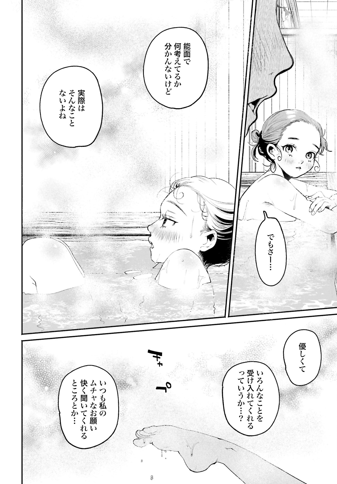 Read FILTER-GOSHI NO KANOJO Chapter 11 [High Quality / Full] - Page 15 - nicomanga.com