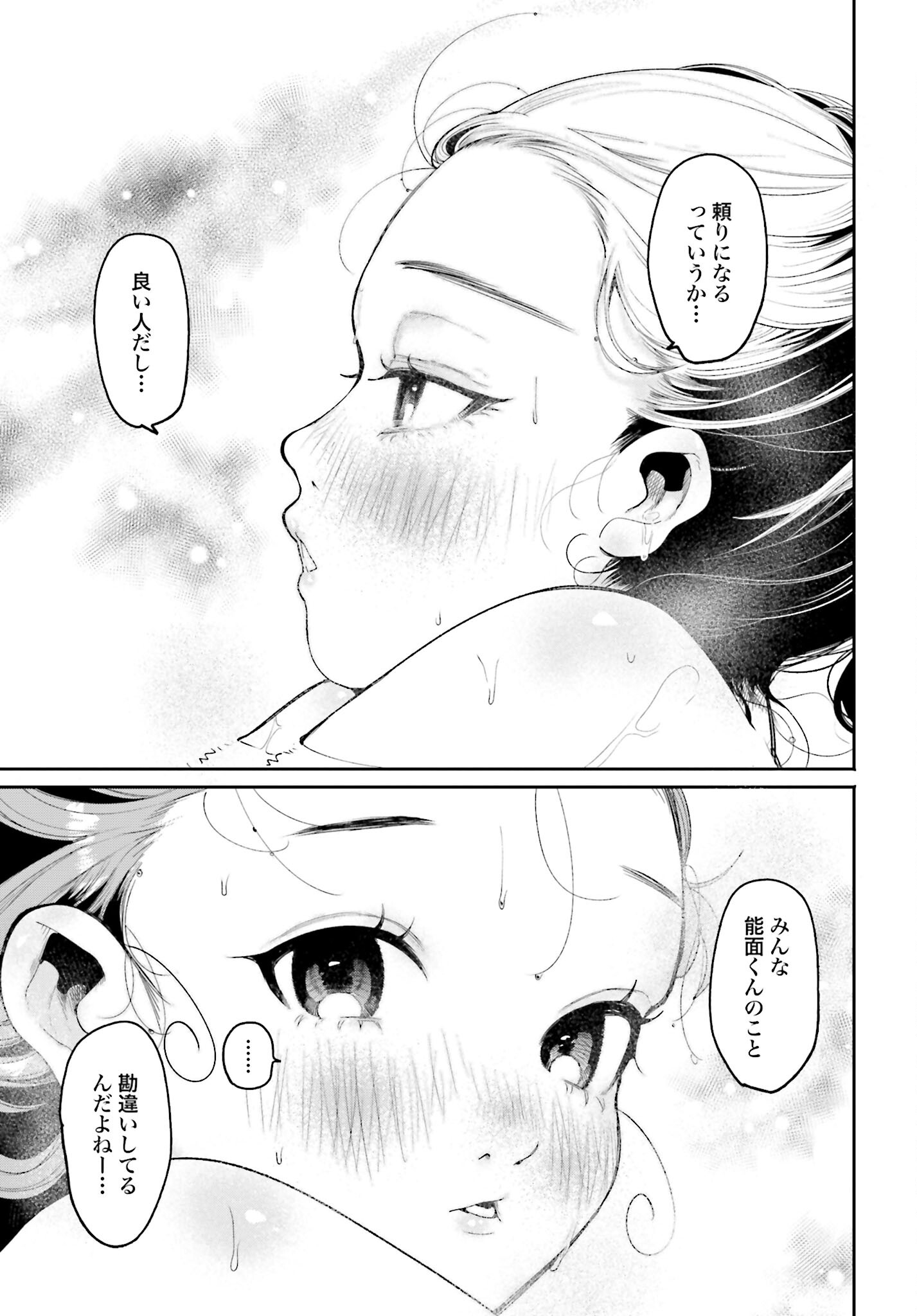 Read FILTER-GOSHI NO KANOJO Chapter 11 [High Quality / Full] - Page 16 - nicomanga.com