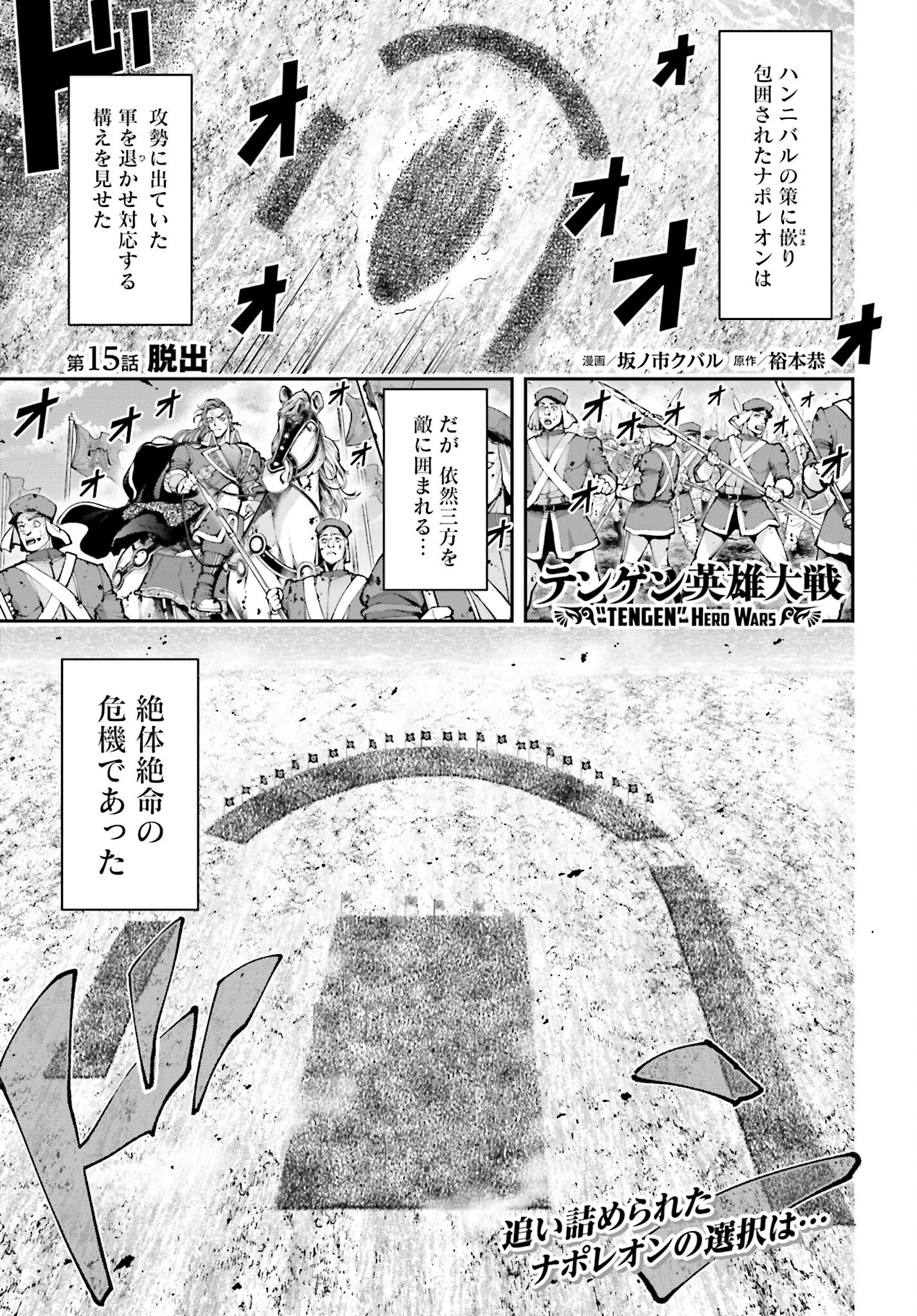 Tengen Hero Wars Chapter 15 page 1 - nihonkuni.com