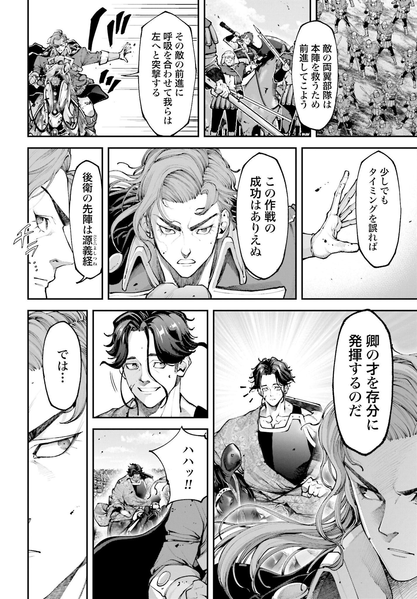 Tengen Hero Wars Chapter 15 page 12 - nihonkuni.com