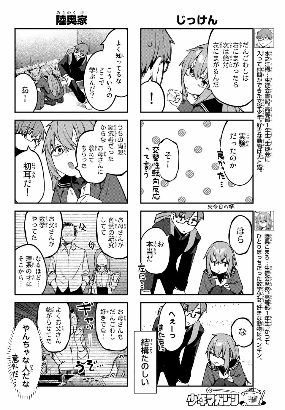 SEITOKAI NI MO ANA WA ARU! Chapter 43 - Page 4