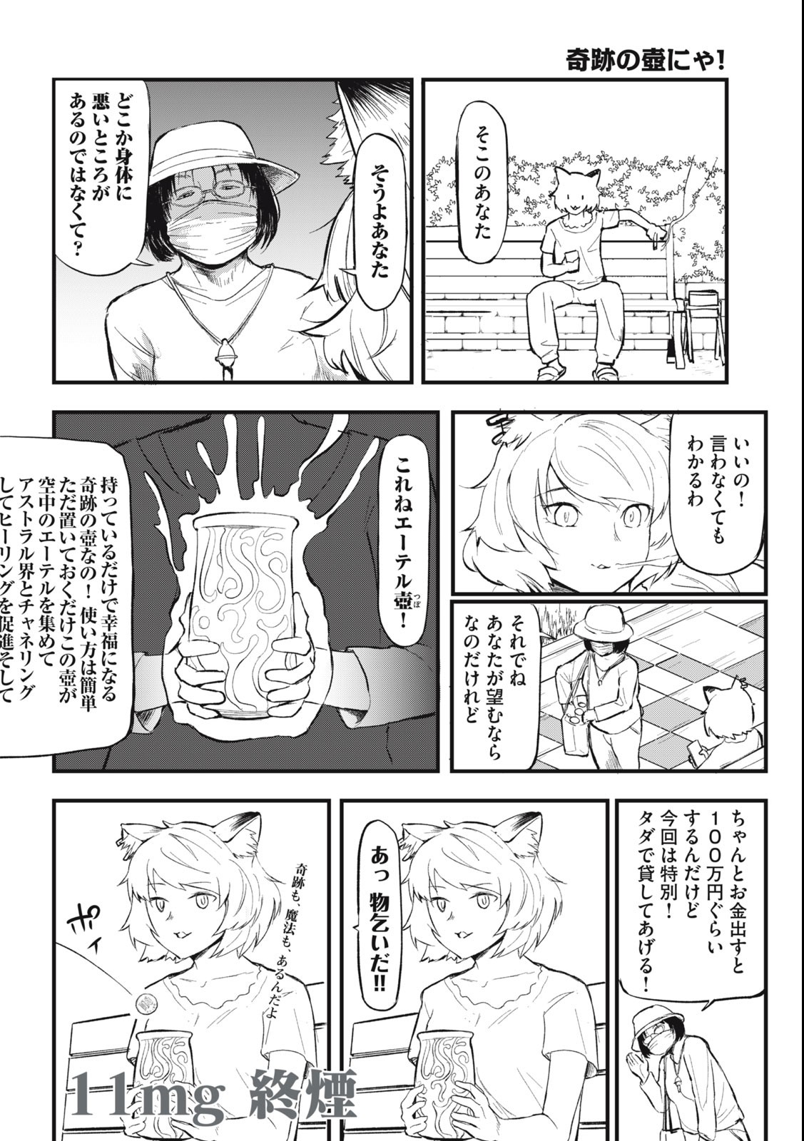 Read YANI NEKO Chapter 11 [High Quality / Full] - Page 4 - nicomanga.com