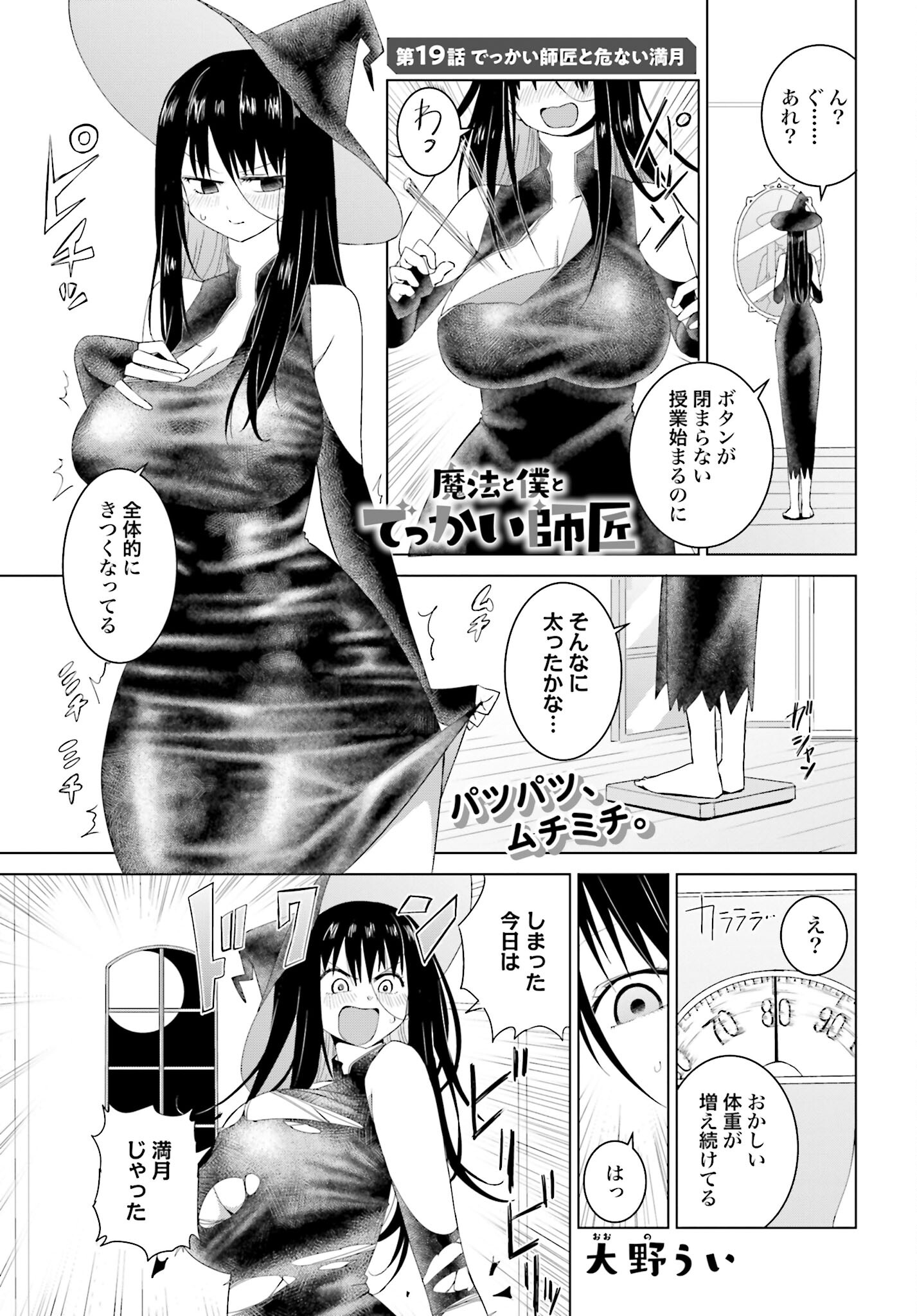 Mahou to Boku to Dekkai Shishou Chapter 19 page 1 - nihonkuni.com