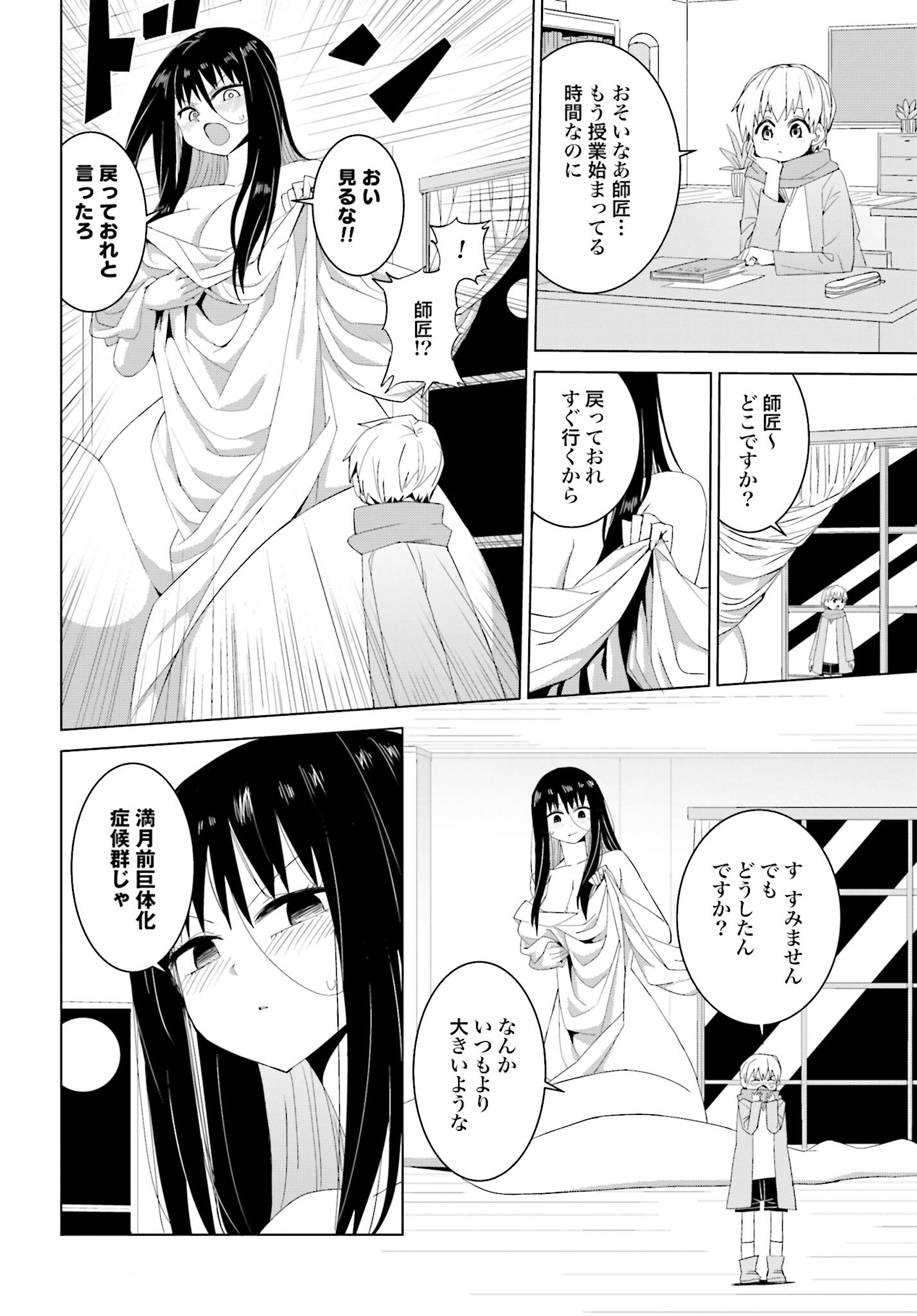 Mahou to Boku to Dekkai Shishou Chapter 19 page 2 - nihonkuni.com