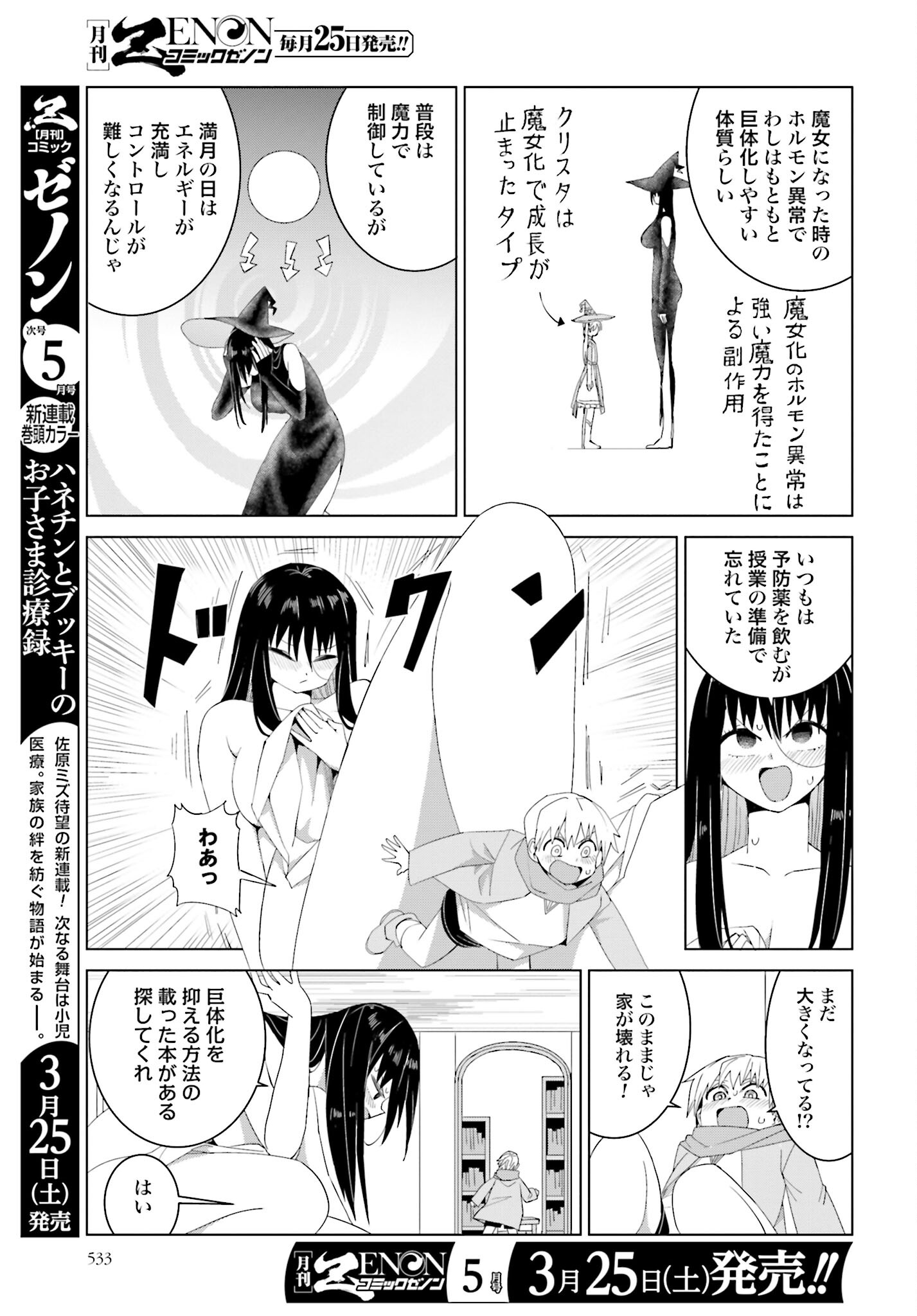 Mahou to Boku to Dekkai Shishou Chapter 19 page 3 - nihonkuni.com