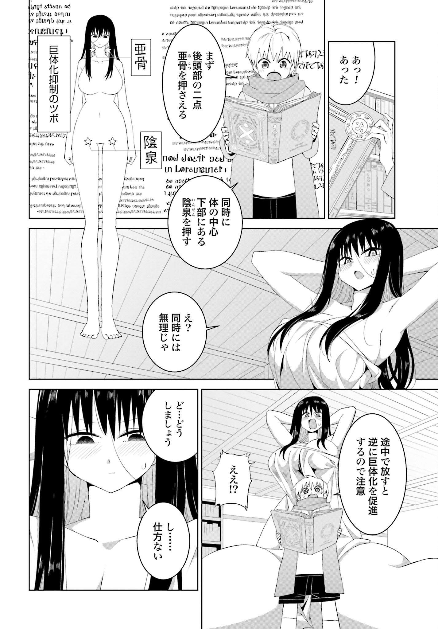 Mahou to Boku to Dekkai Shishou Chapter 19 page 4 - nihonkuni.com