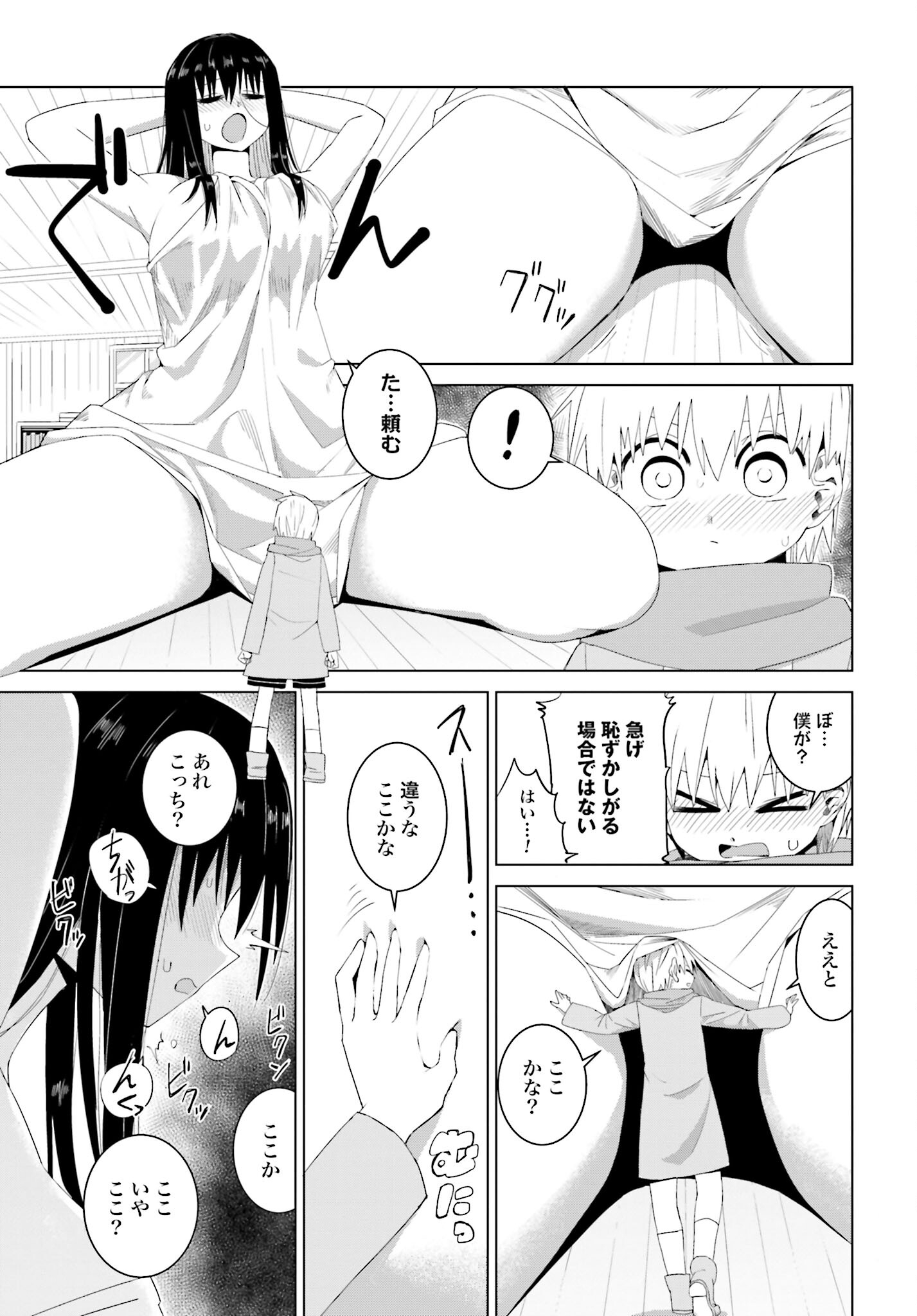 Mahou to Boku to Dekkai Shishou Chapter 19 page 5 - nihonkuni.com