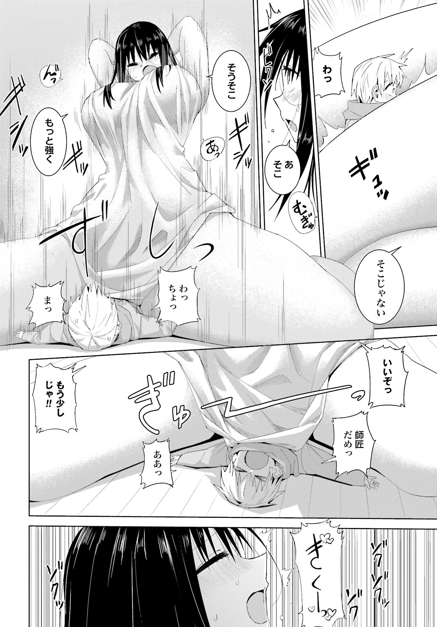Mahou to Boku to Dekkai Shishou Chapter 19 page 6 - nihonkuni.com