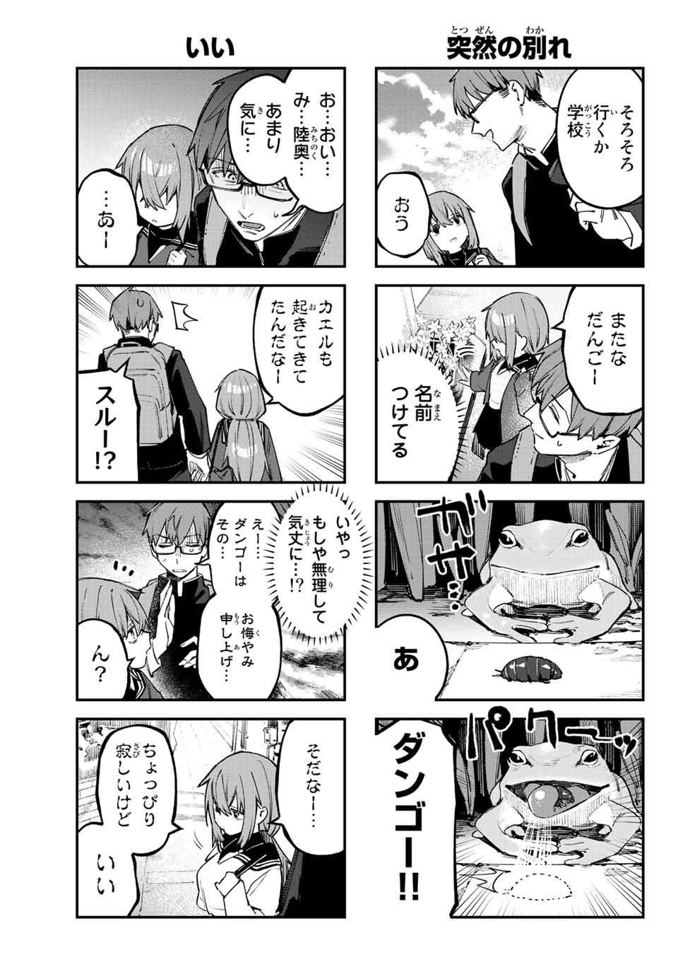 SEITOKAI NI MO ANA WA ARU! Chapter 43 - Page 5