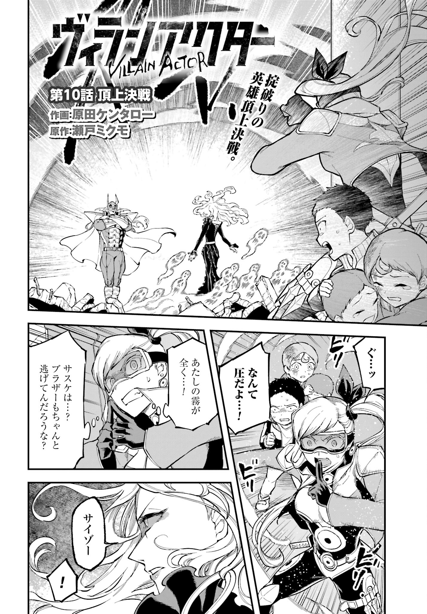 Villain Actor Chap 10 - Pic 2
