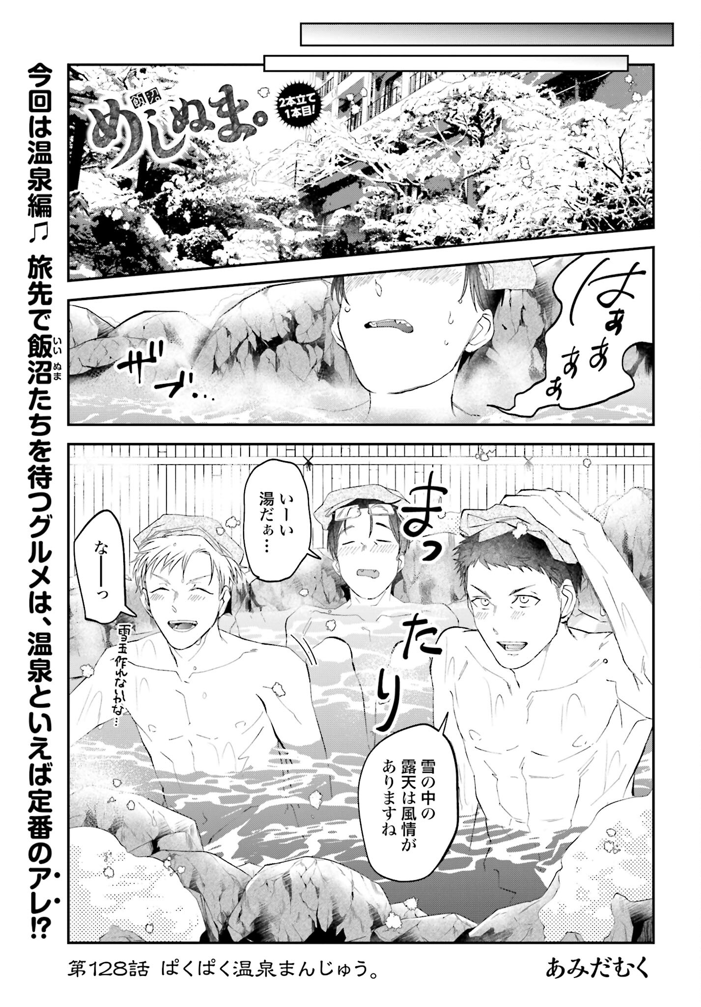 Meshinuma. Chapter 128 page 1 - nihonkuni.com