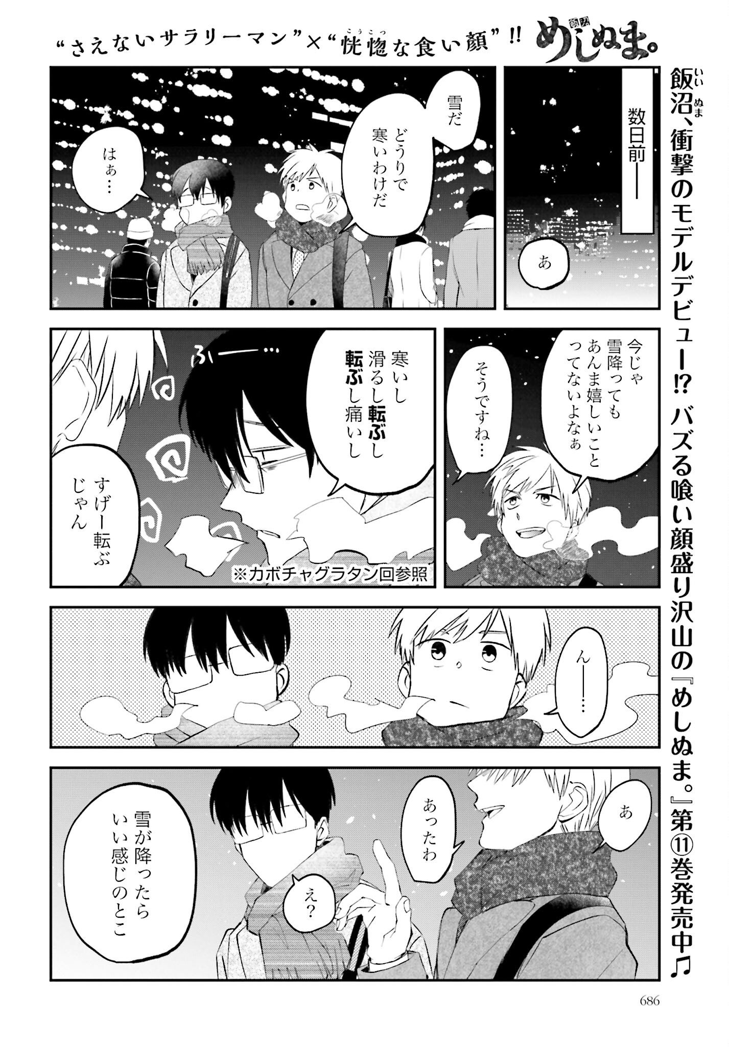 Meshinuma. Chapter 128 page 2 - nihonkuni.com