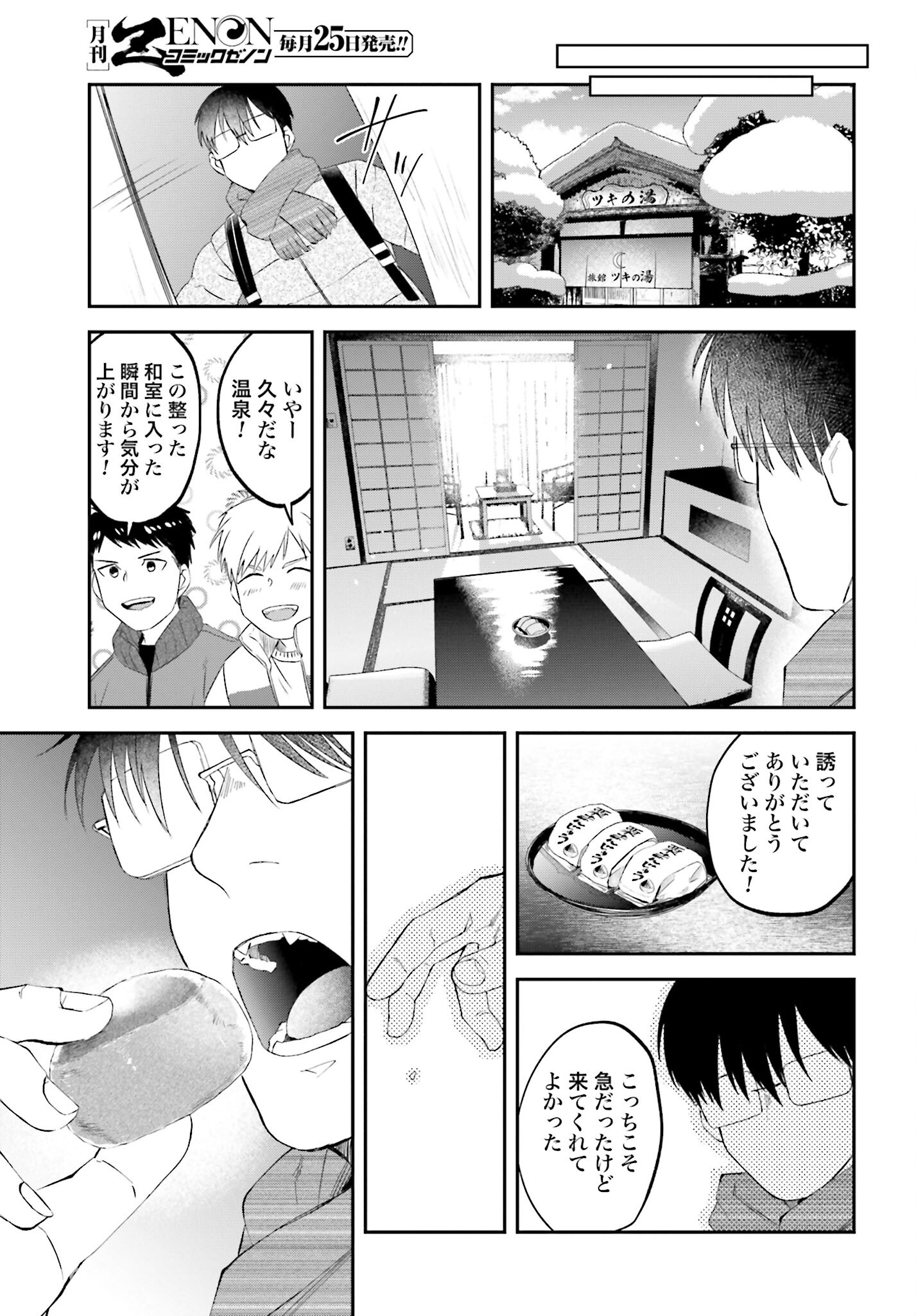 Meshinuma. Chapter 128 page 3 - nihonkuni.com