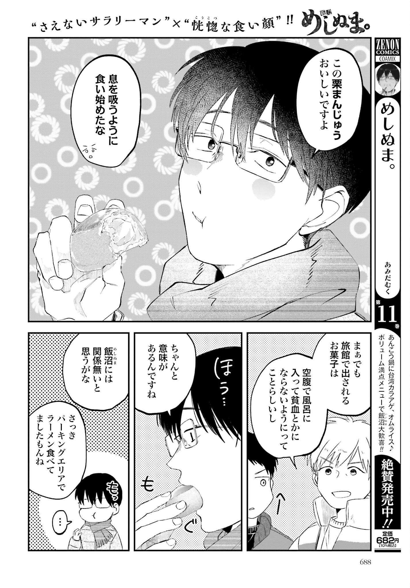 Meshinuma. Chapter 128 page 4 - nihonkuni.com