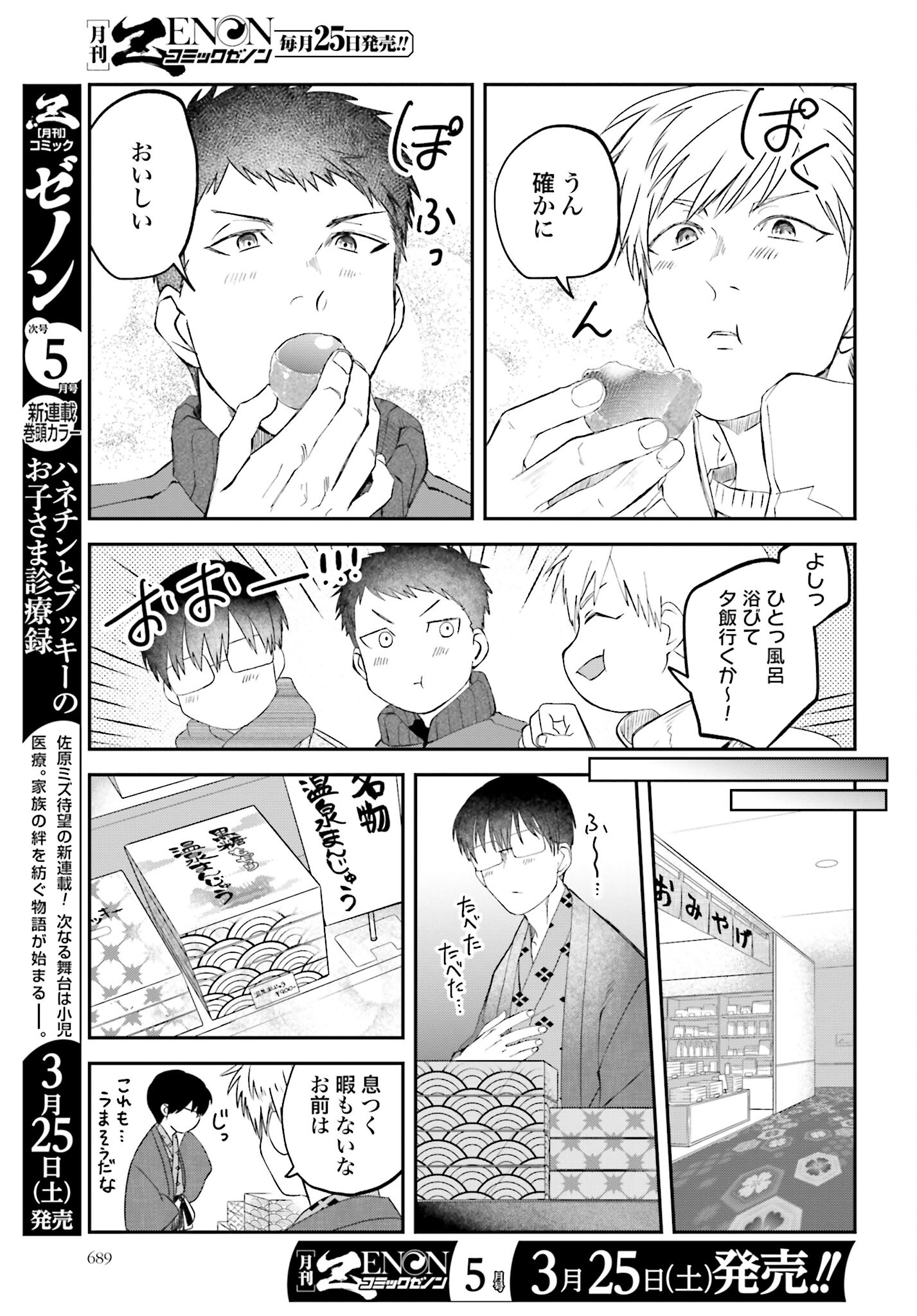 Meshinuma. Chapter 128 page 5 - nihonkuni.com