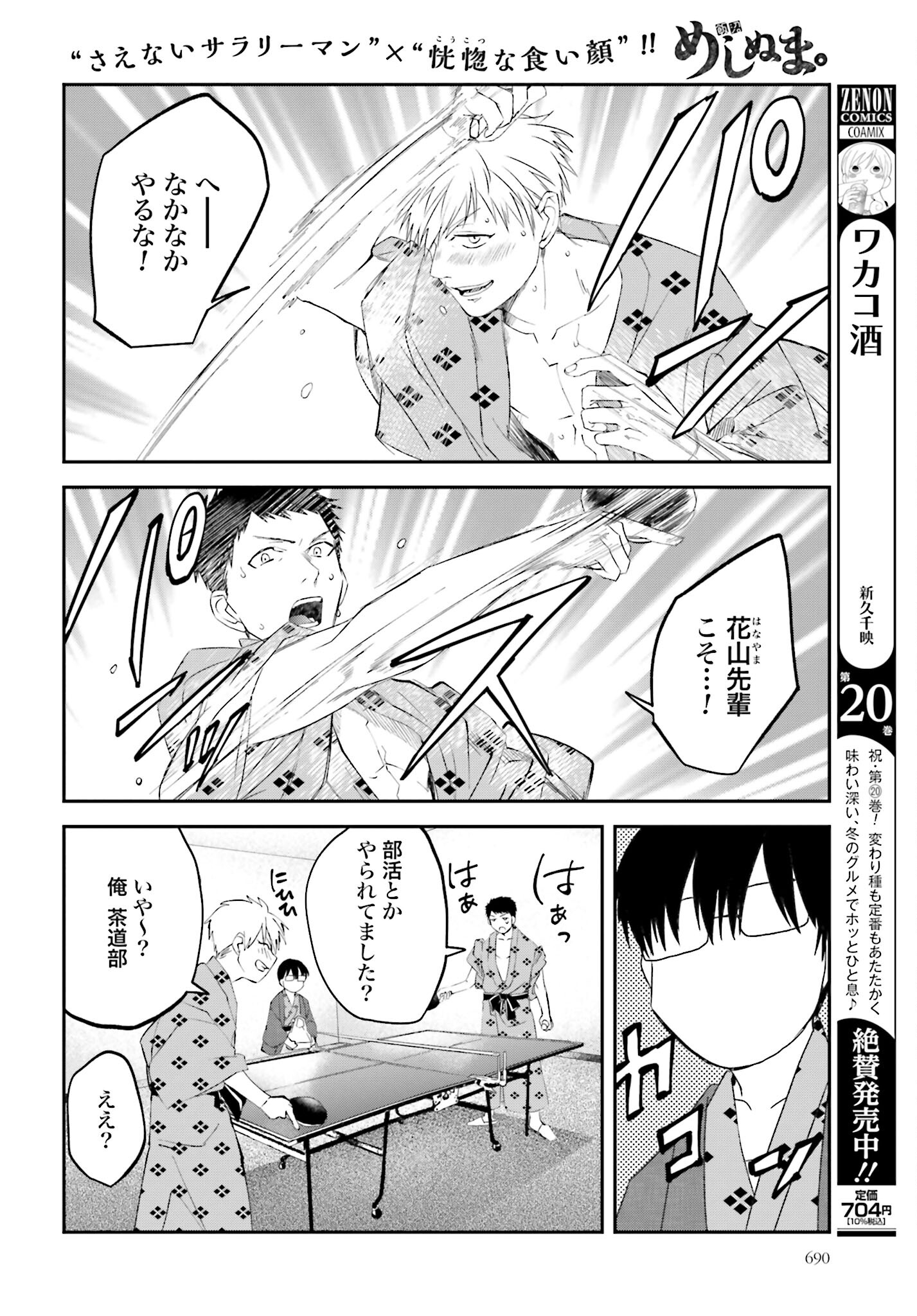 Meshinuma. Chapter 128 page 6 - nihonkuni.com