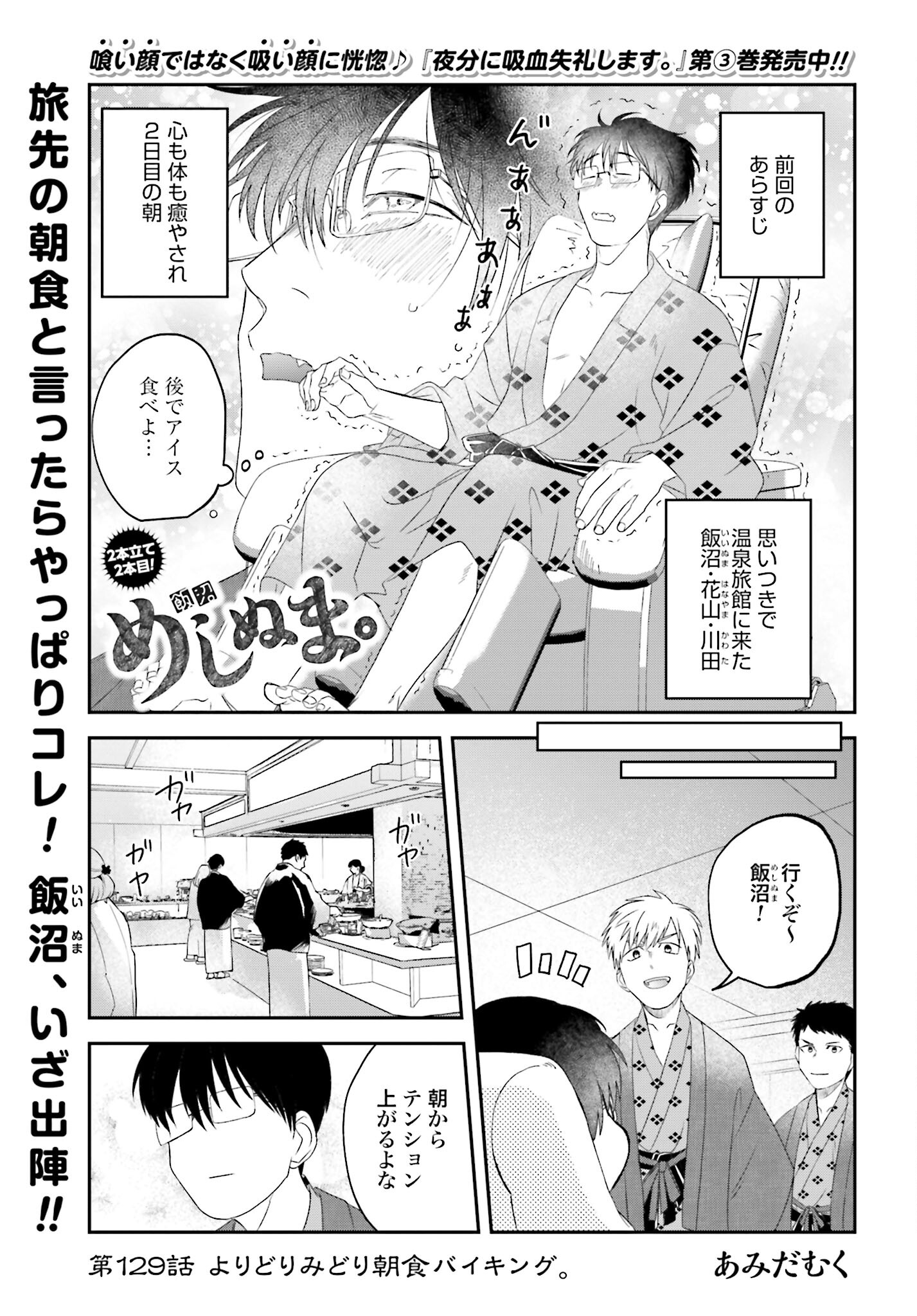 Meshinuma. Chapter 128 page 9 - nihonkuni.com