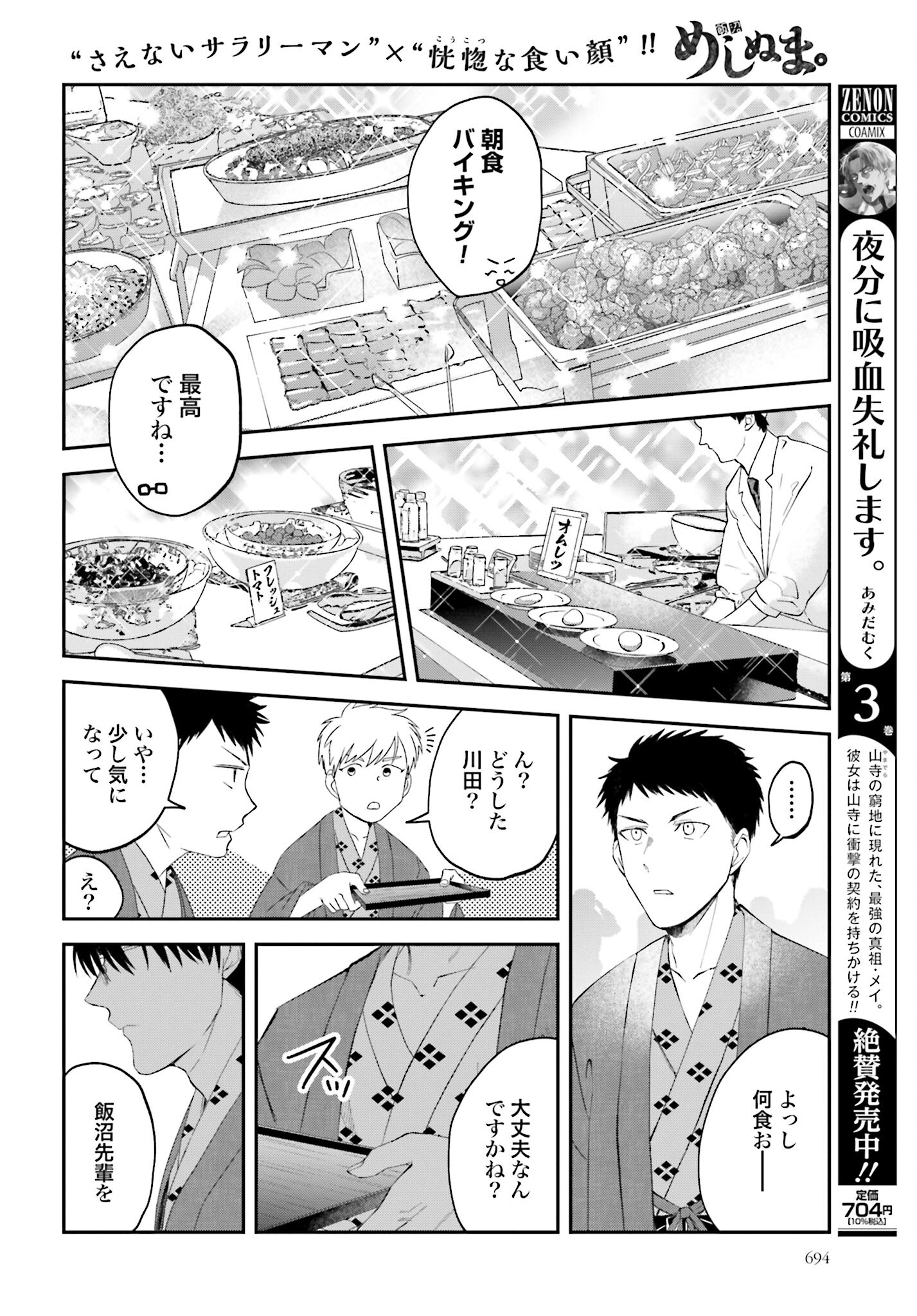 Meshinuma. Chapter 129 page 1 - nihonkuni.com