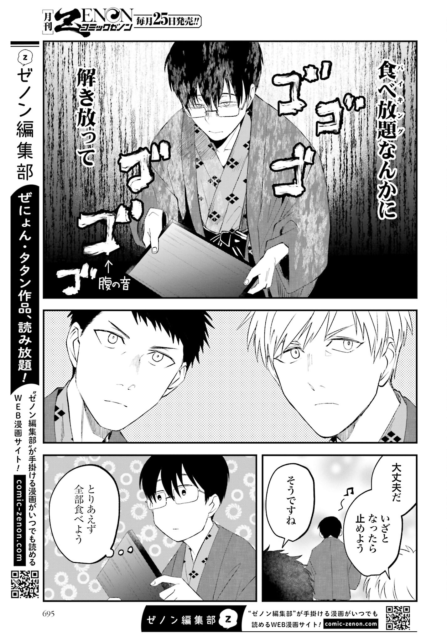 Meshinuma. Chapter 129 page 2 - nihonkuni.com