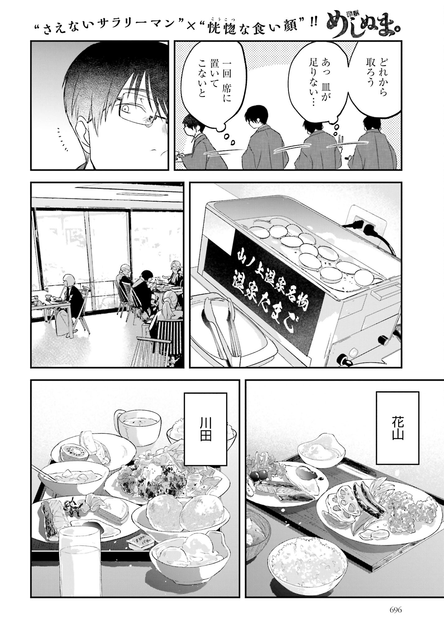 Meshinuma. Chapter 129 page 3 - nihonkuni.com