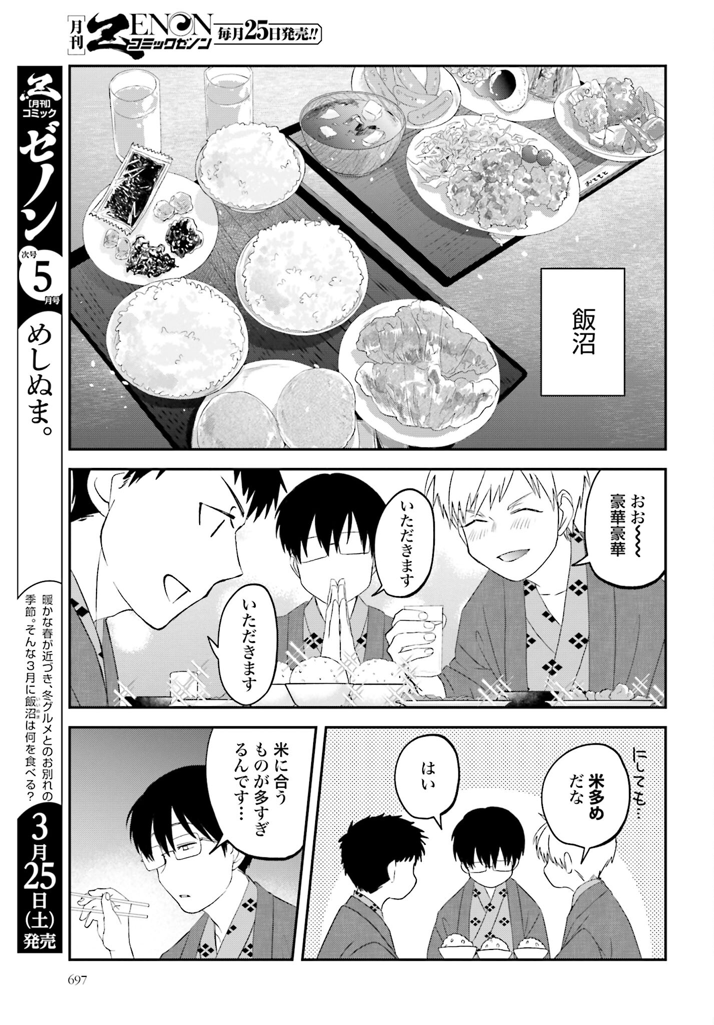 Meshinuma. Chapter 129 page 4 - nihonkuni.com