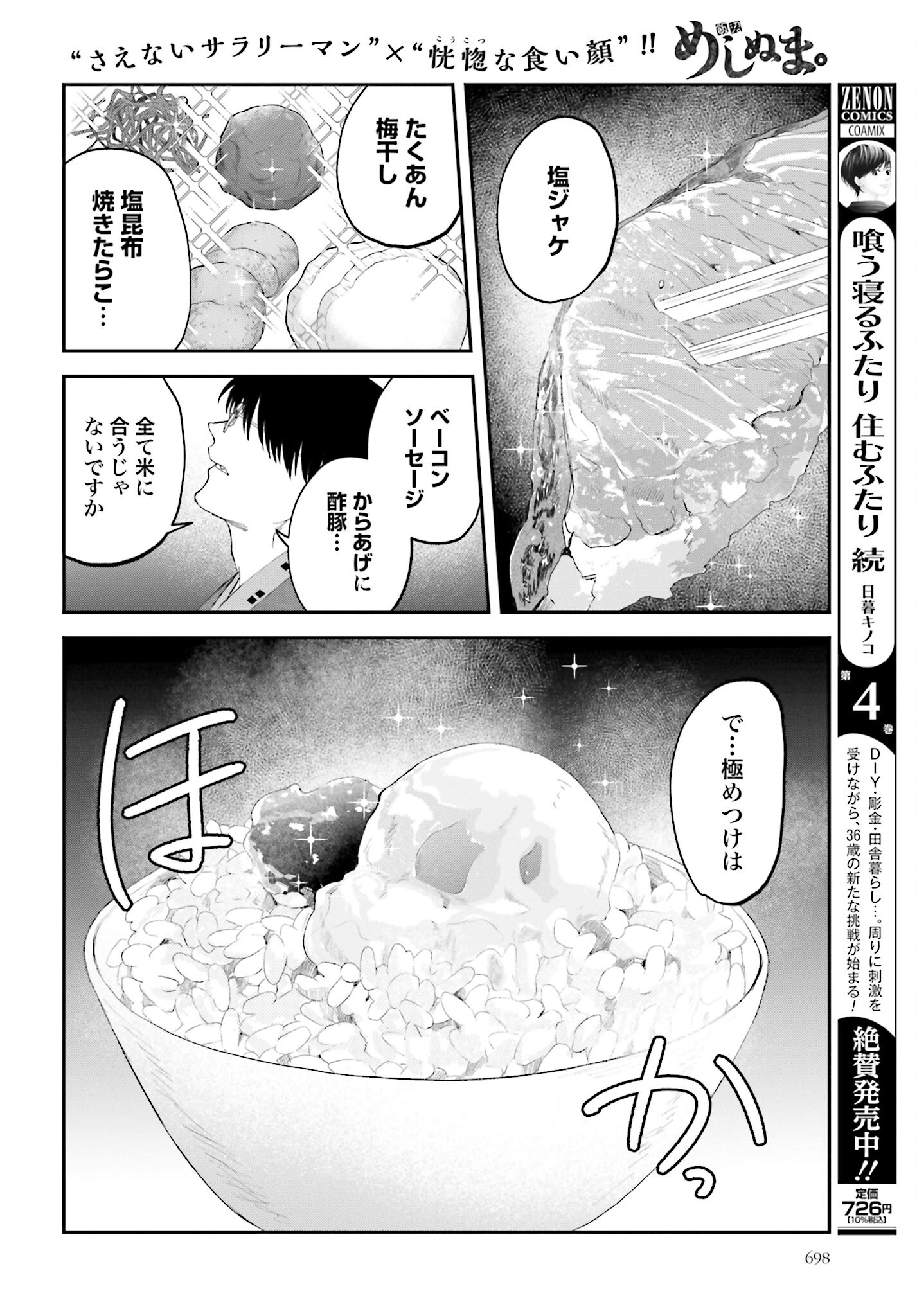 Meshinuma. Chapter 129 page 5 - nihonkuni.com