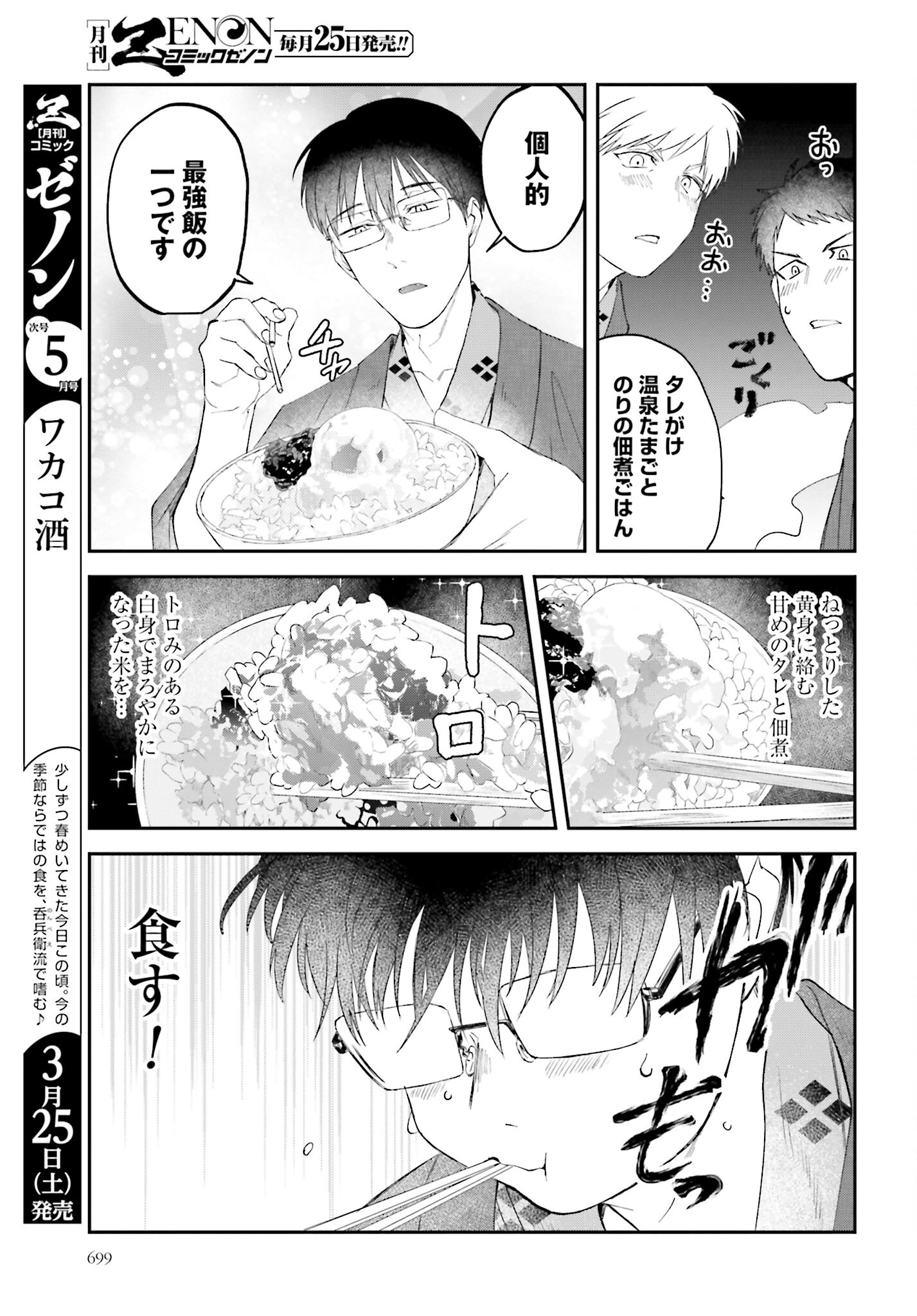 Meshinuma. Chapter 129 page 6 - nihonkuni.com