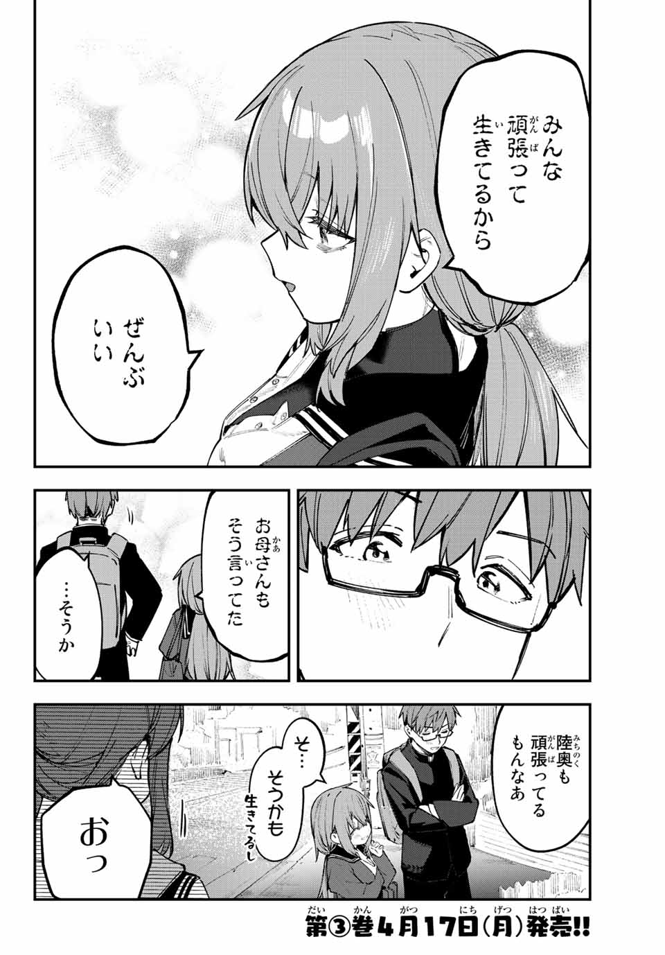 SEITOKAI NI MO ANA WA ARU! Chapter 43 - Page 6