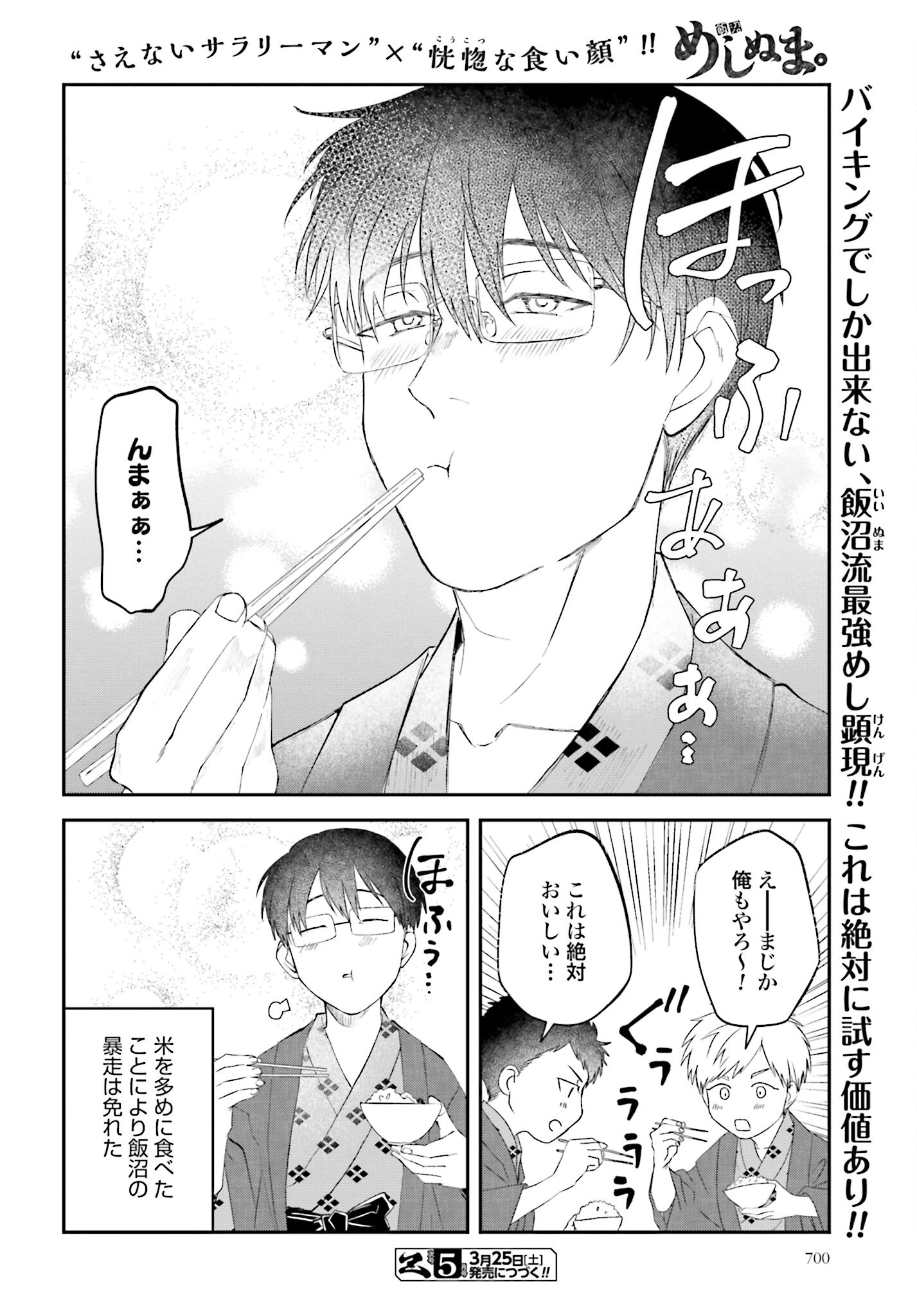 Meshinuma. Chapter 129 page 7 - nihonkuni.com