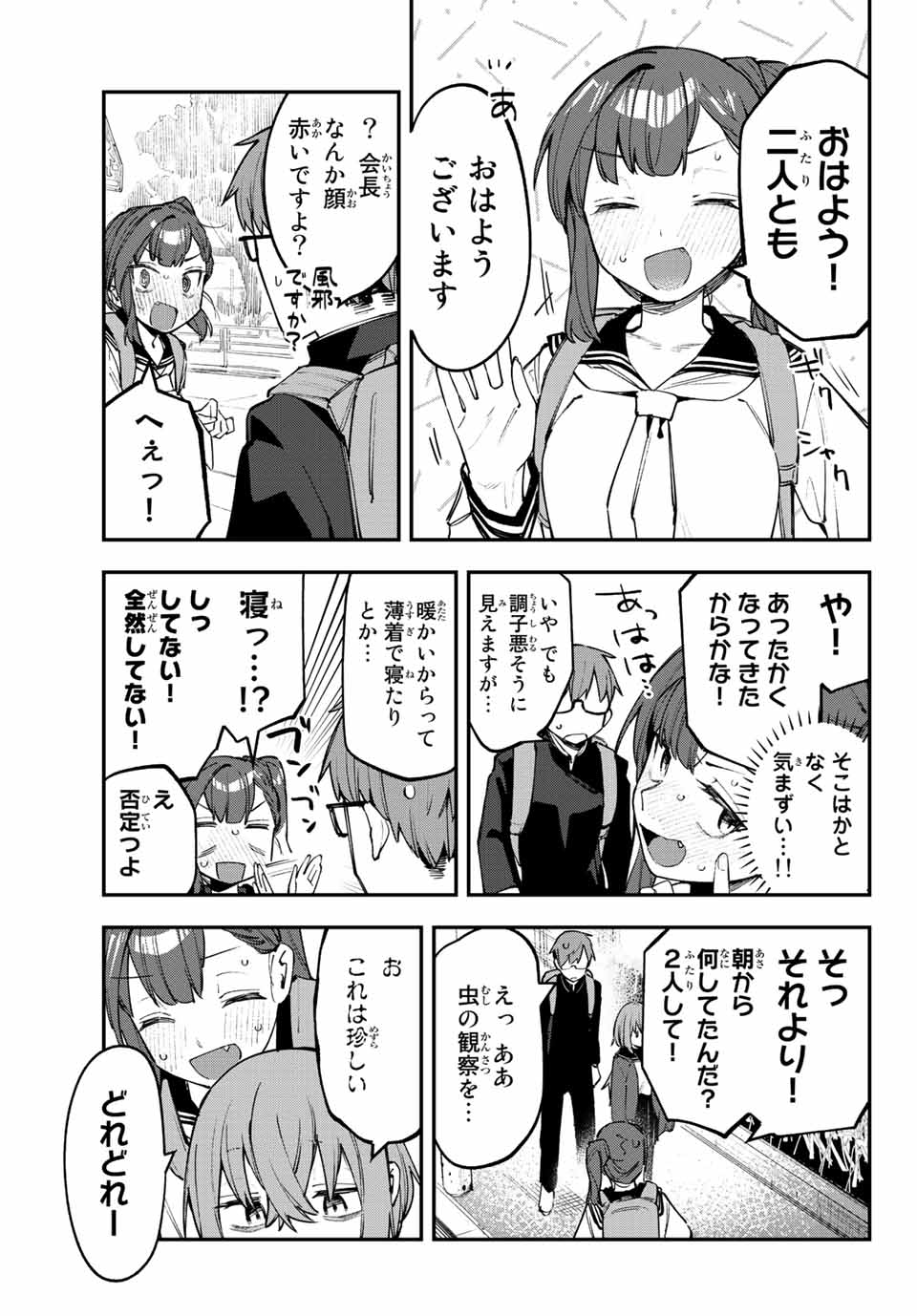 SEITOKAI NI MO ANA WA ARU! Chapter 43 - Page 7