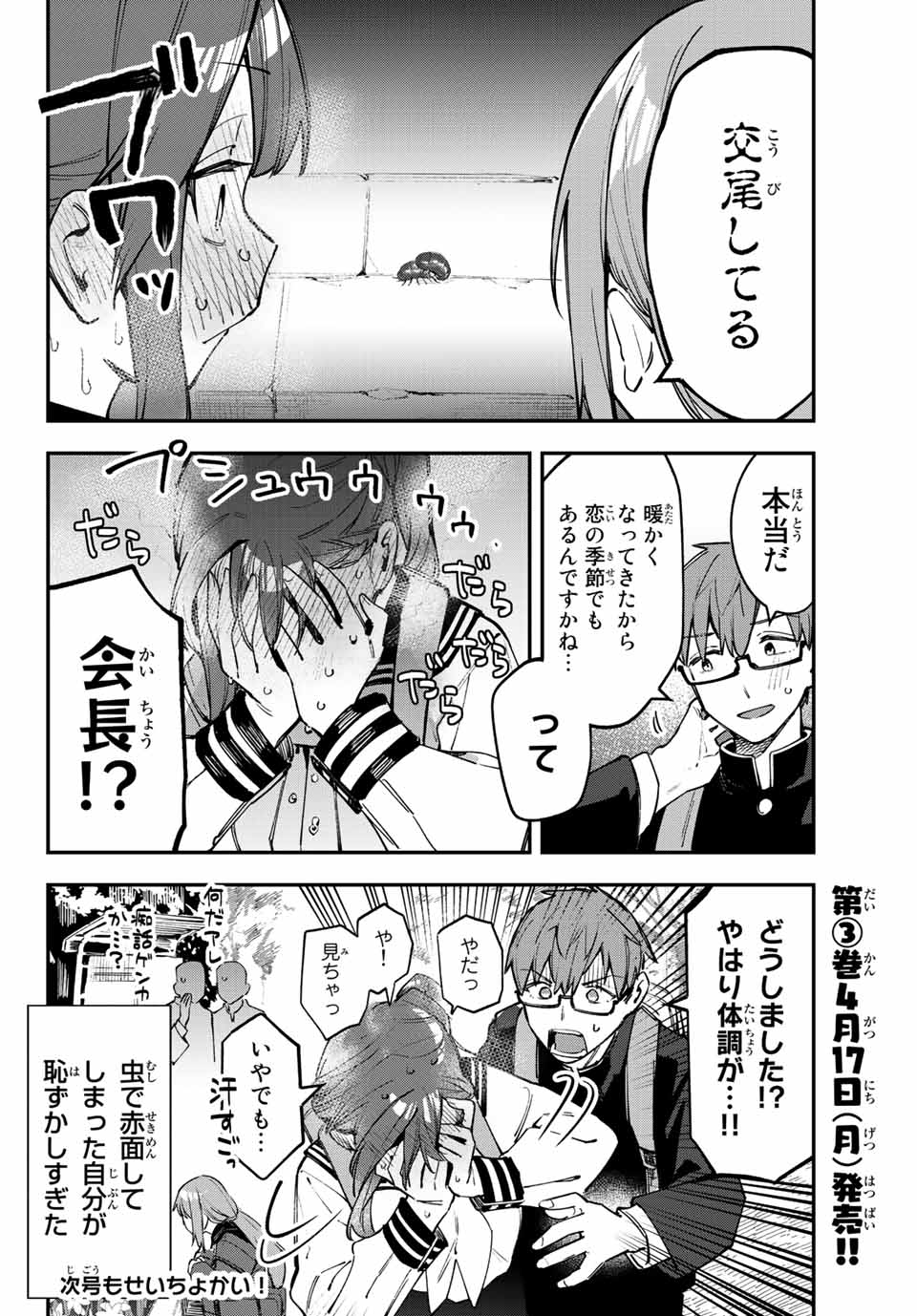 SEITOKAI NI MO ANA WA ARU! Chapter 43 - Page 8