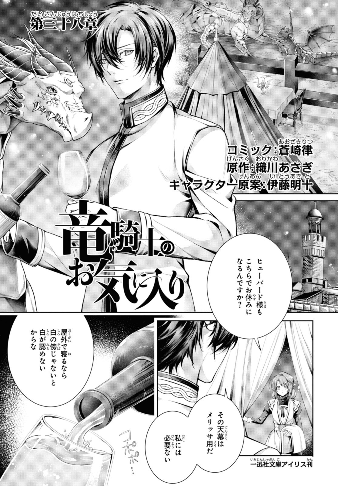 Read RYUKISHI NO OKINIIRI Chapter 38.1 [High Quality / Full] - Page 1 - nicomanga.net