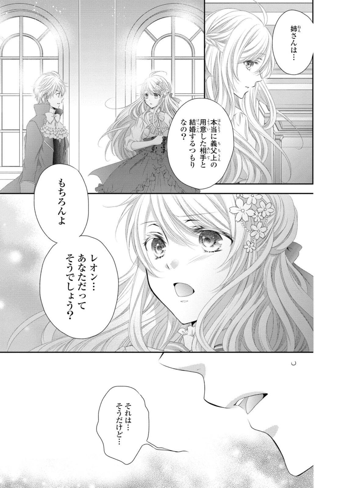 Read OUJI-SAMA NI DEKIAI SARETE KOMATTEMASU ~TENSEI HEROINE, OTOME GAME FUNTOUKI~ Chapter 5.2 [High Quality / Full] - Page 1 - nicomanga.net
