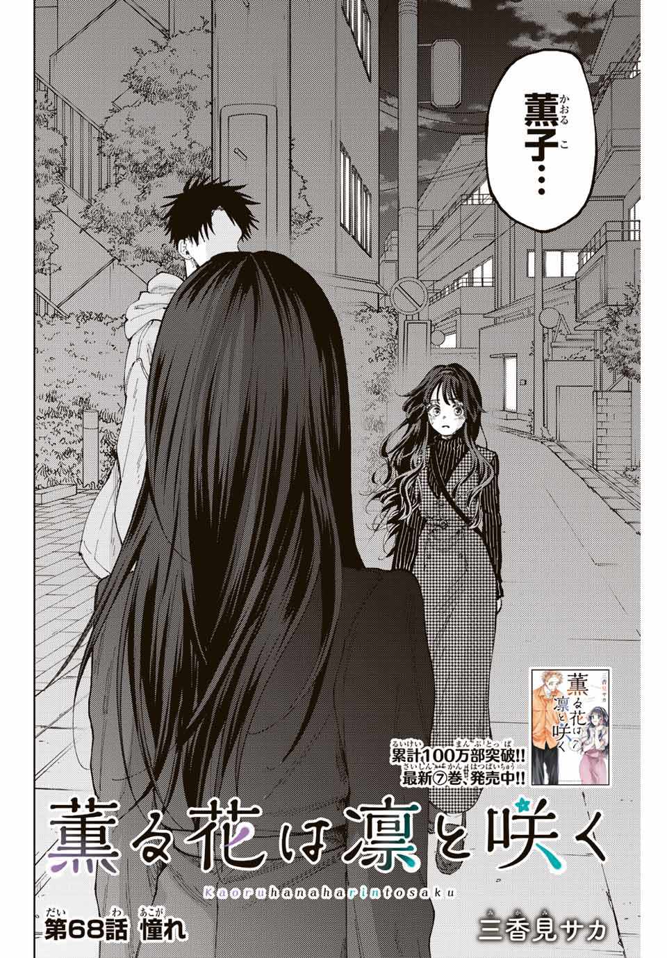 Read KAORU HANA WA RIN TO SAKU Chapter 68 [High Quality / Full] - Page 2 - nicomanga.net