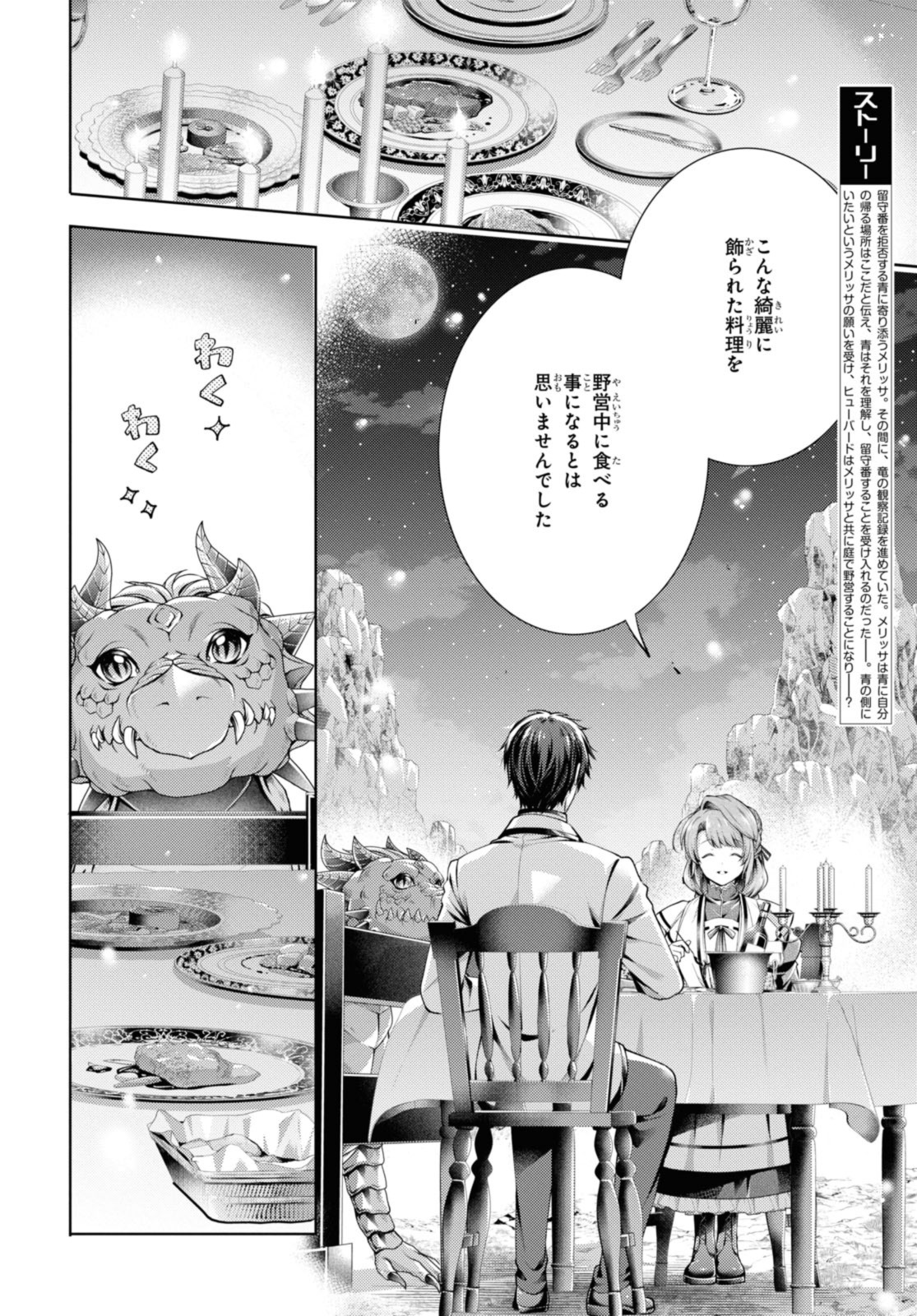 Read RYUKISHI NO OKINIIRI Chapter 38.1 [High Quality / Full] - Page 2 - nicomanga.net