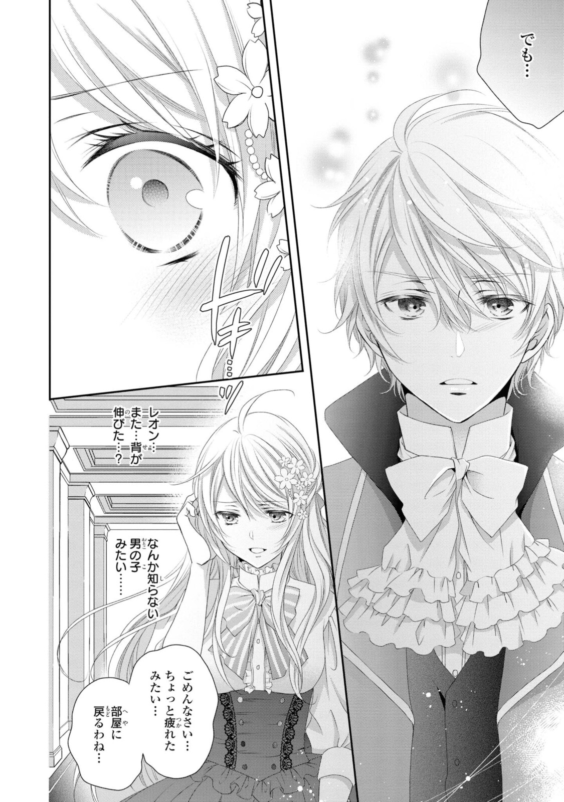 Read OUJI-SAMA NI DEKIAI SARETE KOMATTEMASU ~TENSEI HEROINE, OTOME GAME FUNTOUKI~ Chapter 5.2 [High Quality / Full] - Page 2 - nicomanga.net