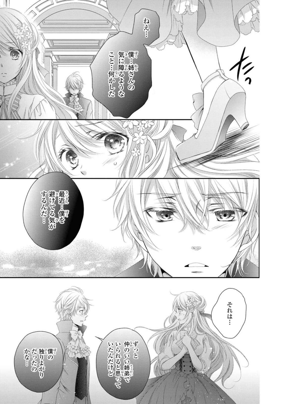 Read OUJI-SAMA NI DEKIAI SARETE KOMATTEMASU ~TENSEI HEROINE, OTOME GAME FUNTOUKI~ Chapter 5.2 [High Quality / Full] - Page 3 - nicomanga.net