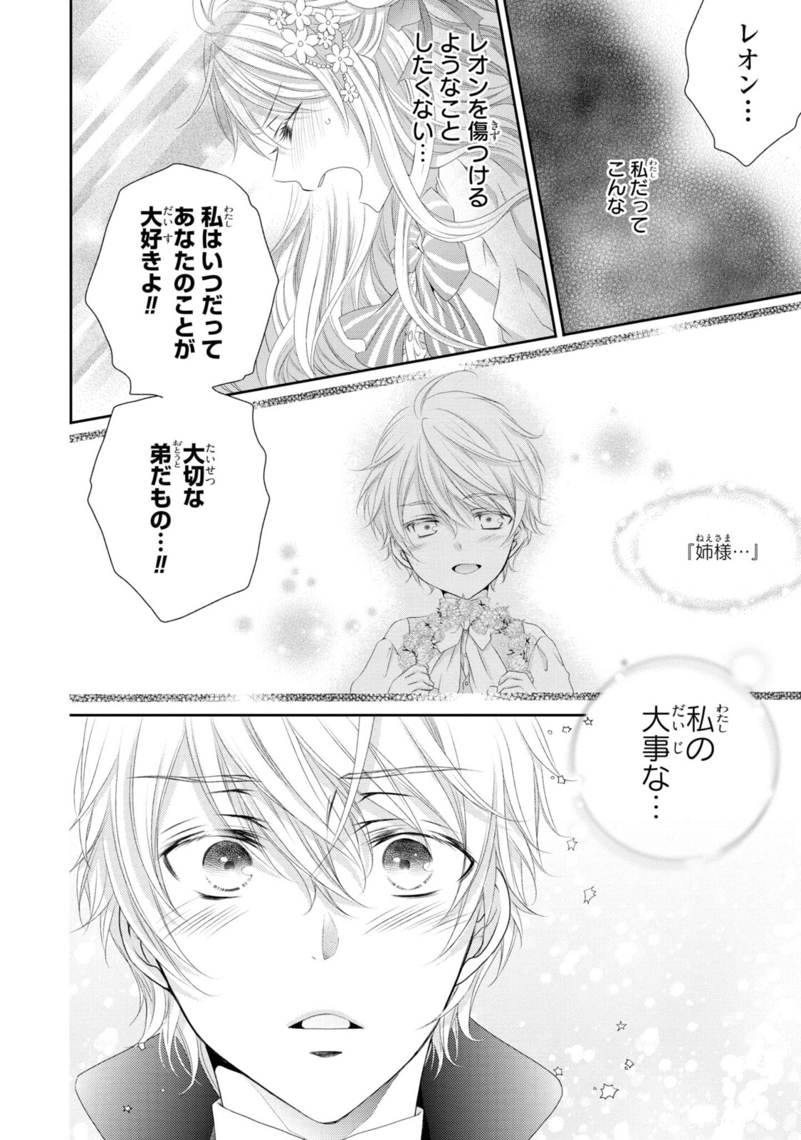 Read OUJI-SAMA NI DEKIAI SARETE KOMATTEMASU ~TENSEI HEROINE, OTOME GAME FUNTOUKI~ Chapter 5.2 [High Quality / Full] - Page 4 - nicomanga.net