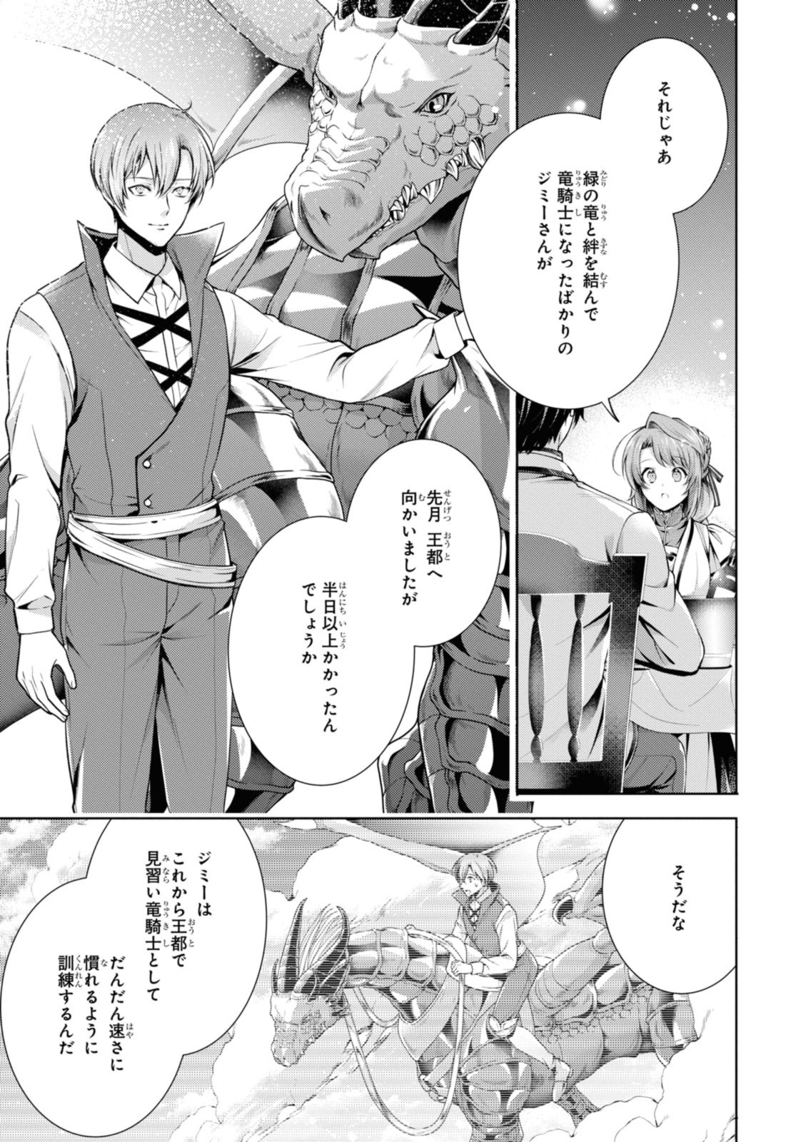 Read RYUKISHI NO OKINIIRI Chapter 38.1 [High Quality / Full] - Page 5 - nicomanga.net