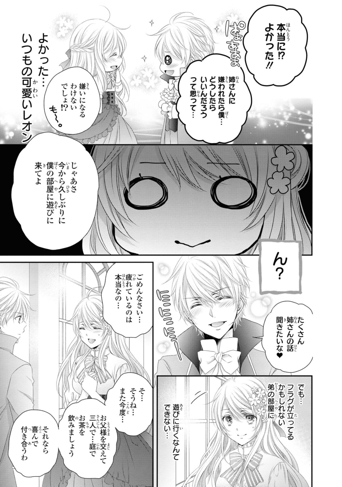 Read OUJI-SAMA NI DEKIAI SARETE KOMATTEMASU ~TENSEI HEROINE, OTOME GAME FUNTOUKI~ Chapter 5.2 [High Quality / Full] - Page 5 - nicomanga.net